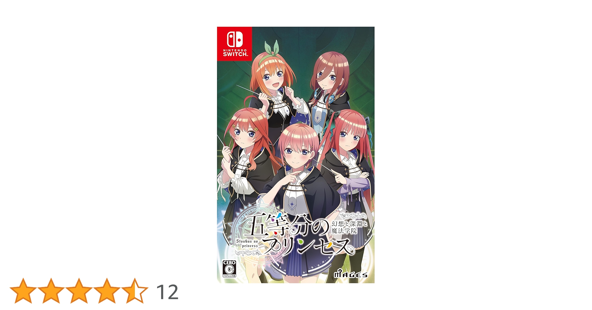 【未使用】Switch 五等分のプリンセス ～幻想と深淵と魔法学院～ 限定版 五等分のプリンセス ～幻想と深淵と魔法学院～ 【Switch】 MAGES