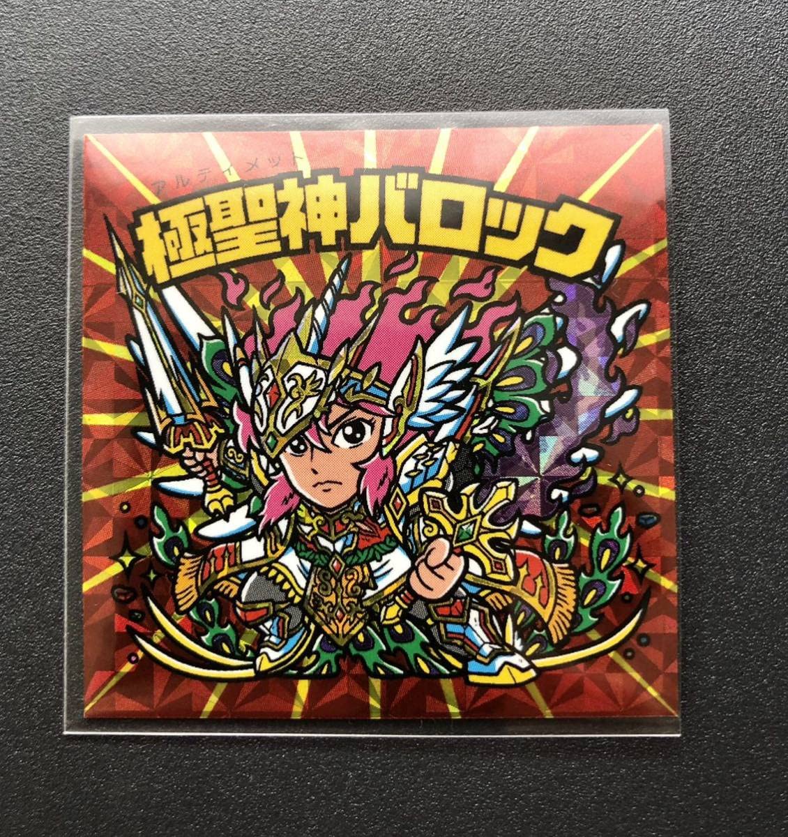Amazon | 極聖神バロック アナザー シール 100枚 限定 レア  