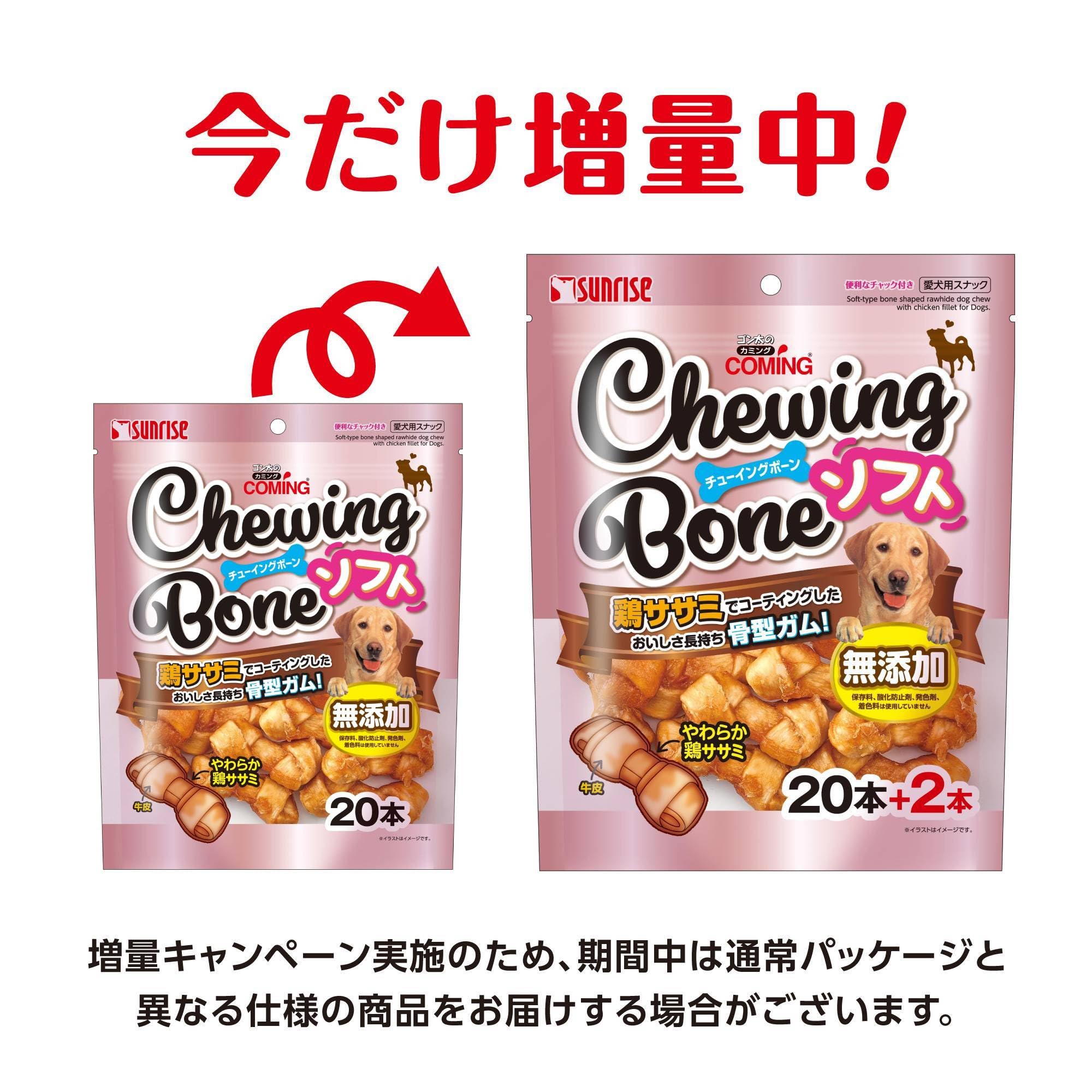 Amazon | ゴン太のカミング チューイングボーン ソフト 20本 | ゴン太