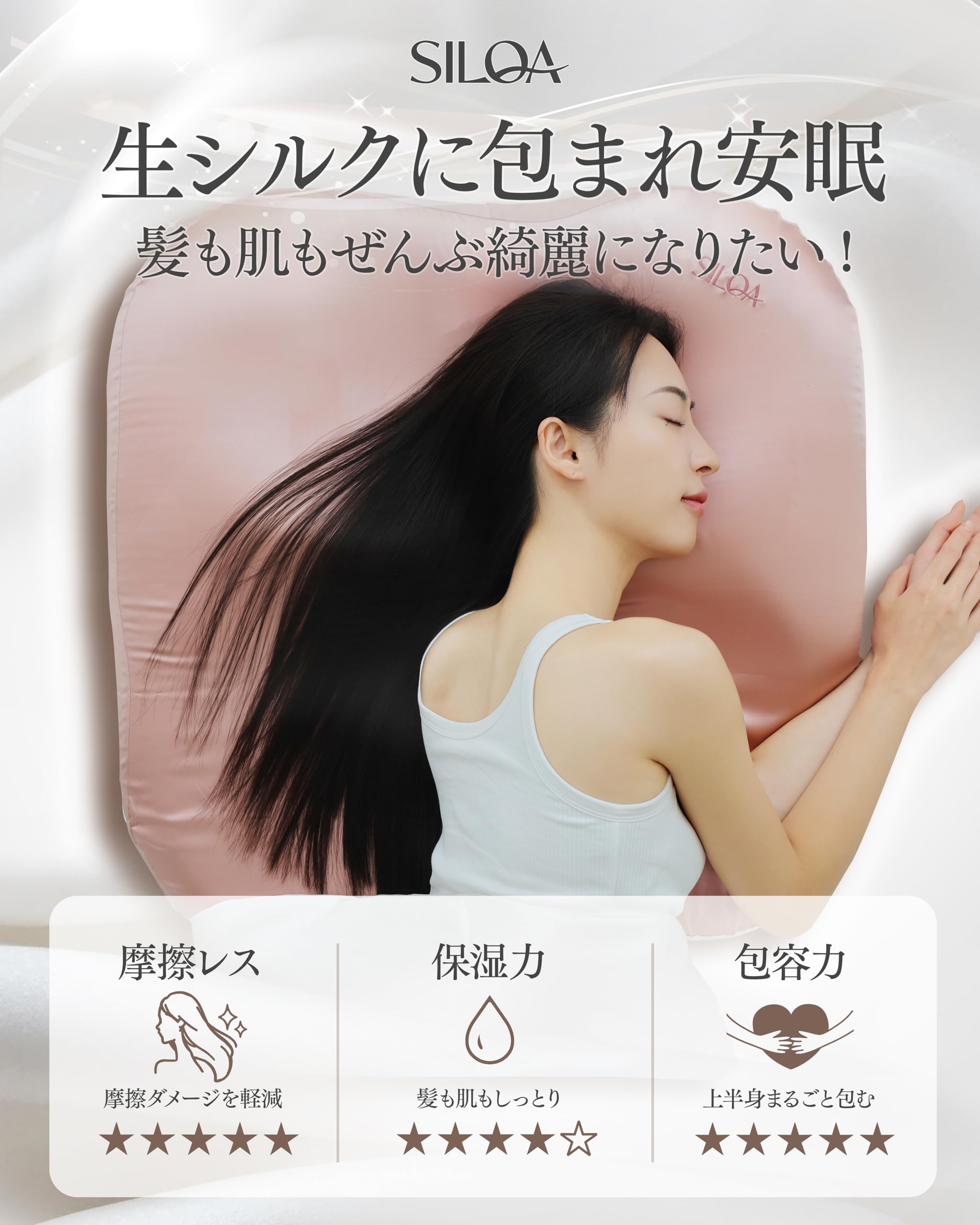 Amazon｜SILQA(シルクア) 生シルク 巨大な枕 「摩擦・乾燥・静電気から