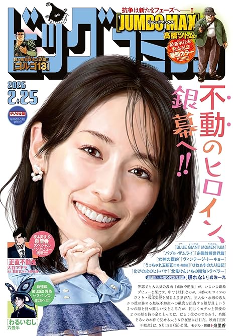 『ビッグコミック 2026年4号（2026年2月10日発売）』の表紙イラスト 電子書籍 漫画