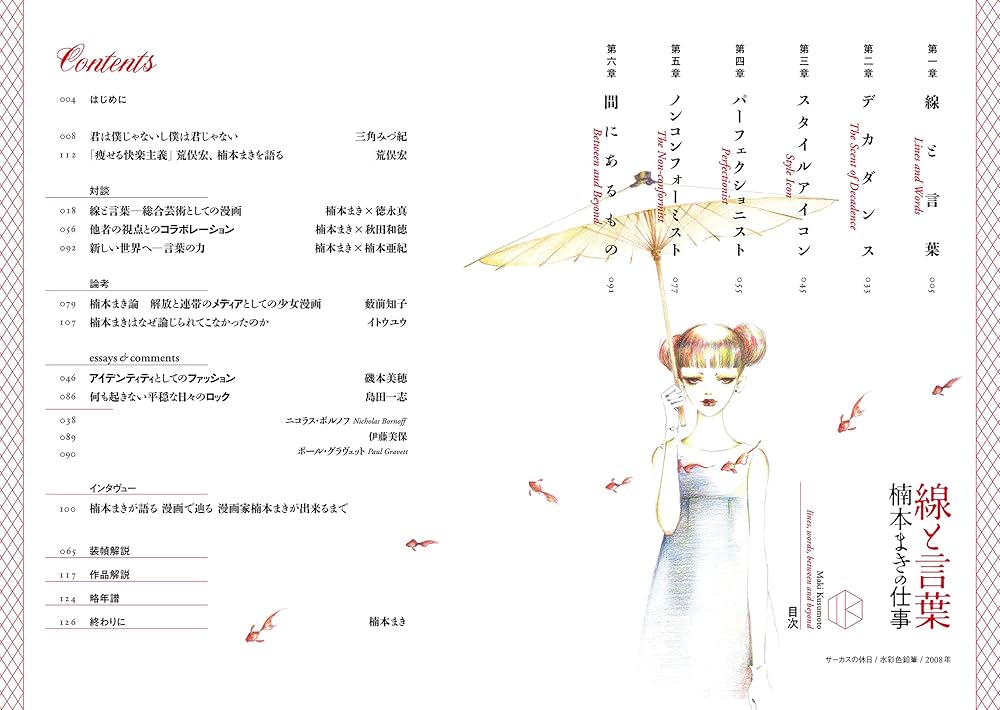 線と言葉 楠本まきの仕事 | 楠本まき, Landschaft |本 | 通販