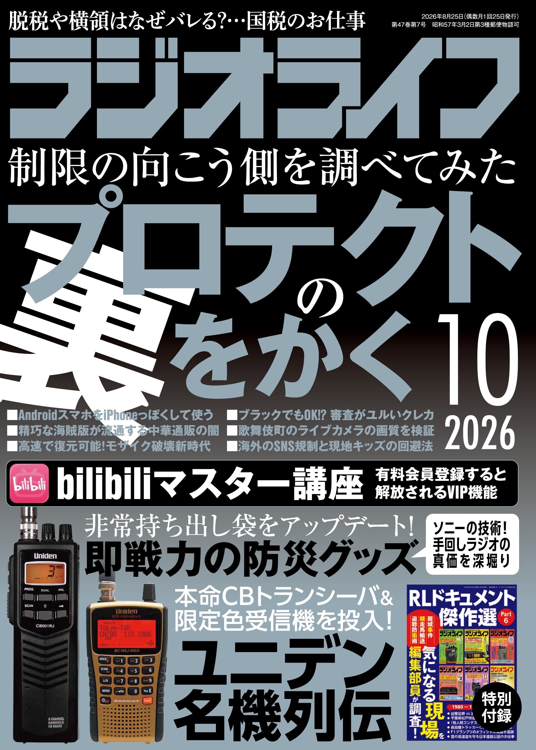 ラジオライフ2026年10月号 | ラジオライフ編集部 |本 | 通販 | Amazon