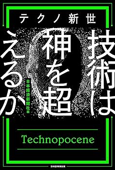 技術予測レポ-ト ２１世紀に期待される技術〜その将来展望 ２巻/日本ビジネスレポ-ト（単行本） 日経テクノロジー展望2023 世界を変える100の技術 | 日経BOOKプラス