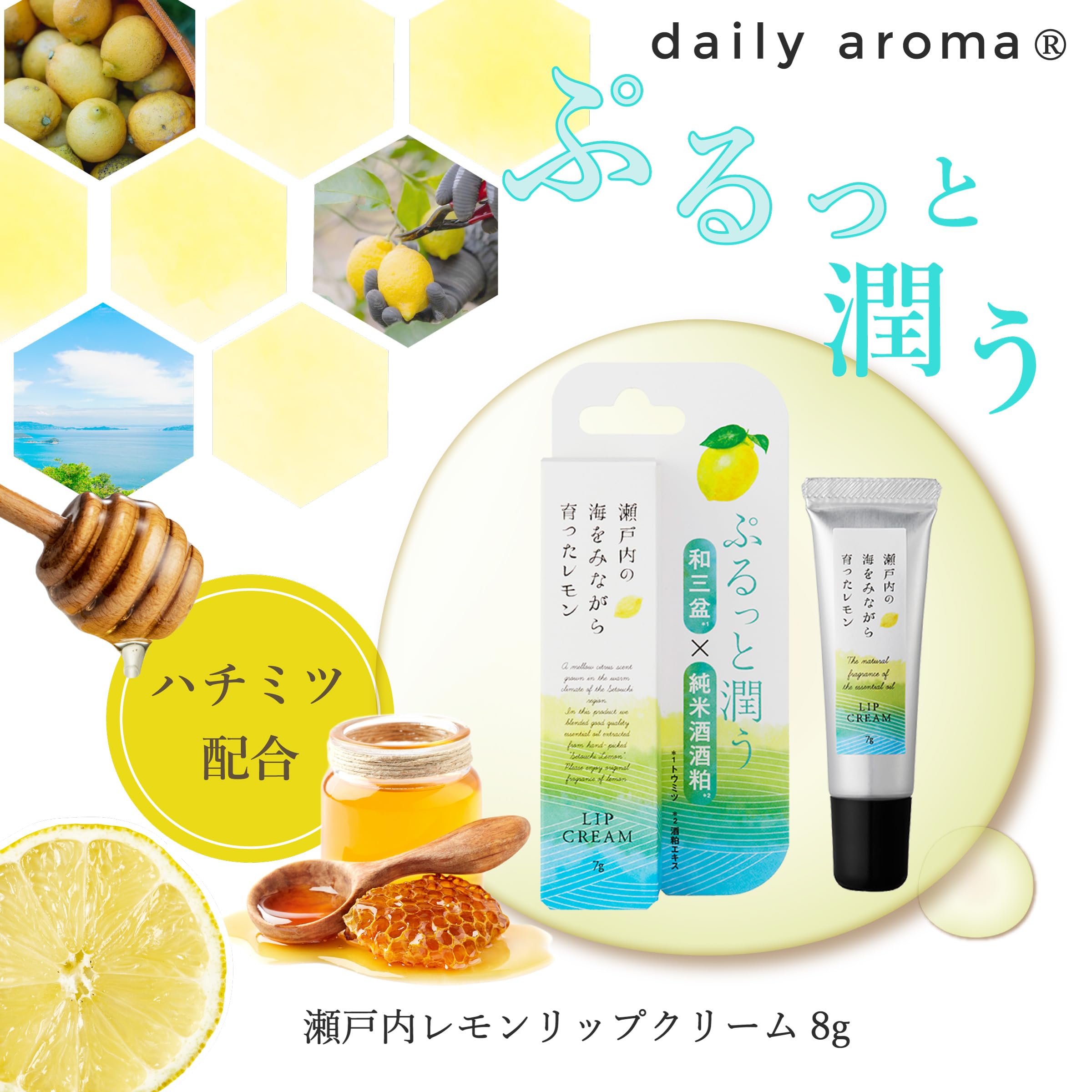 Amazon.co.jp: デイリーアロマ 瀬戸内レモン リップクリーム 7g レモン