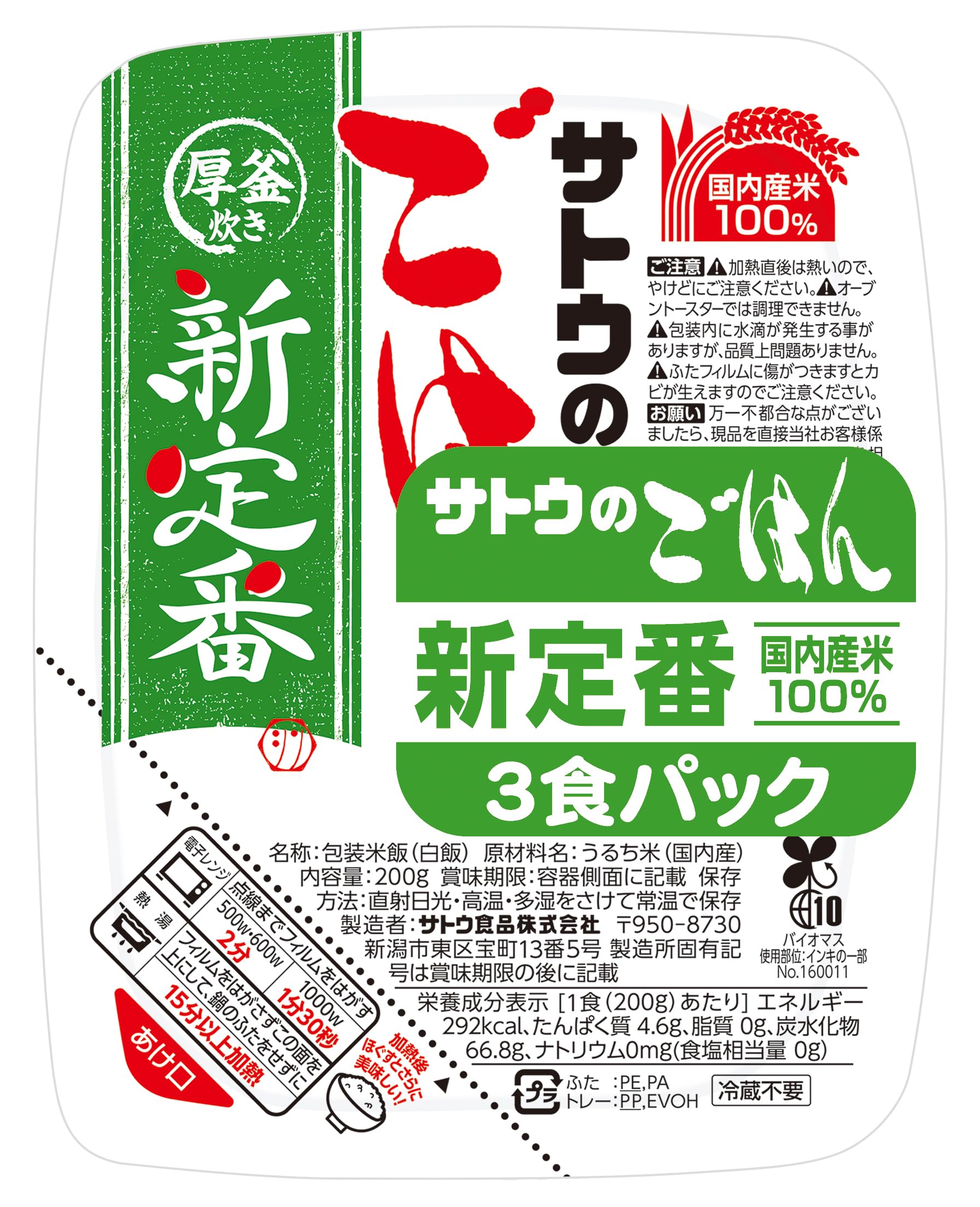 Amazon | サトウのごはん 新定番 200g×3食パック | Sato | ごはん