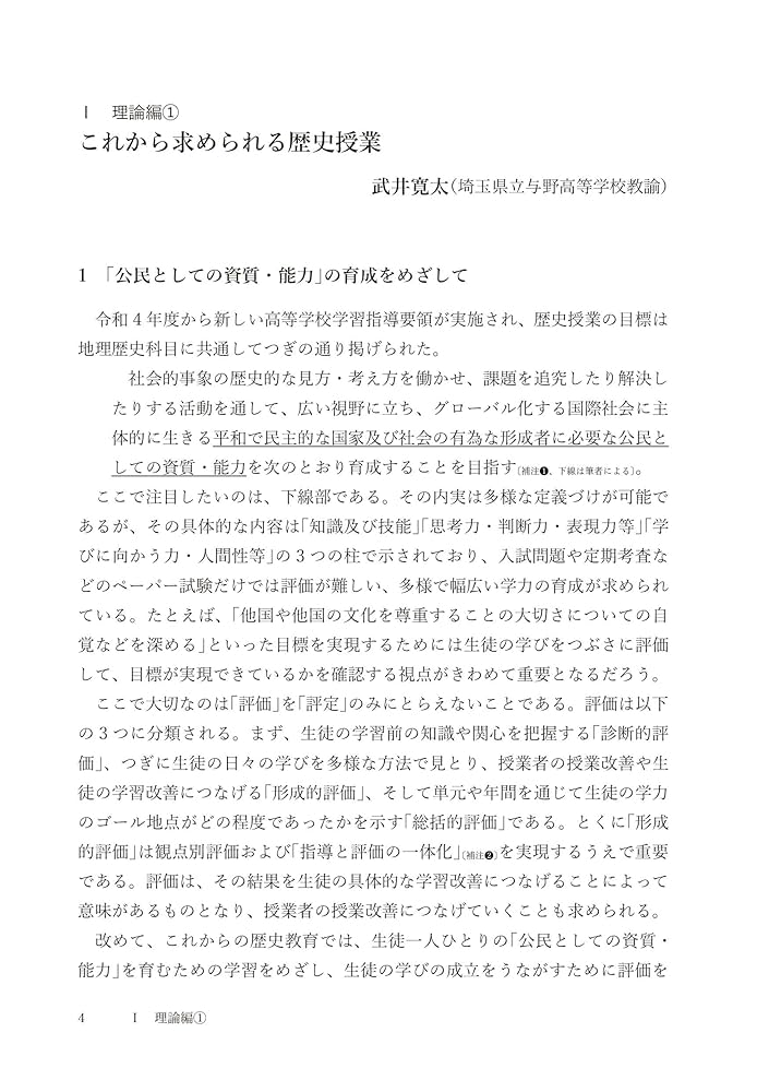 日本史討論授業のすすめ方 日本史討論授業のすすめ方 日本史討論授業のすすめ方 (授業づくり