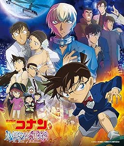 劇場版 『名探偵コナン ハロウィンの花嫁』オリジナル・サウンドトラック