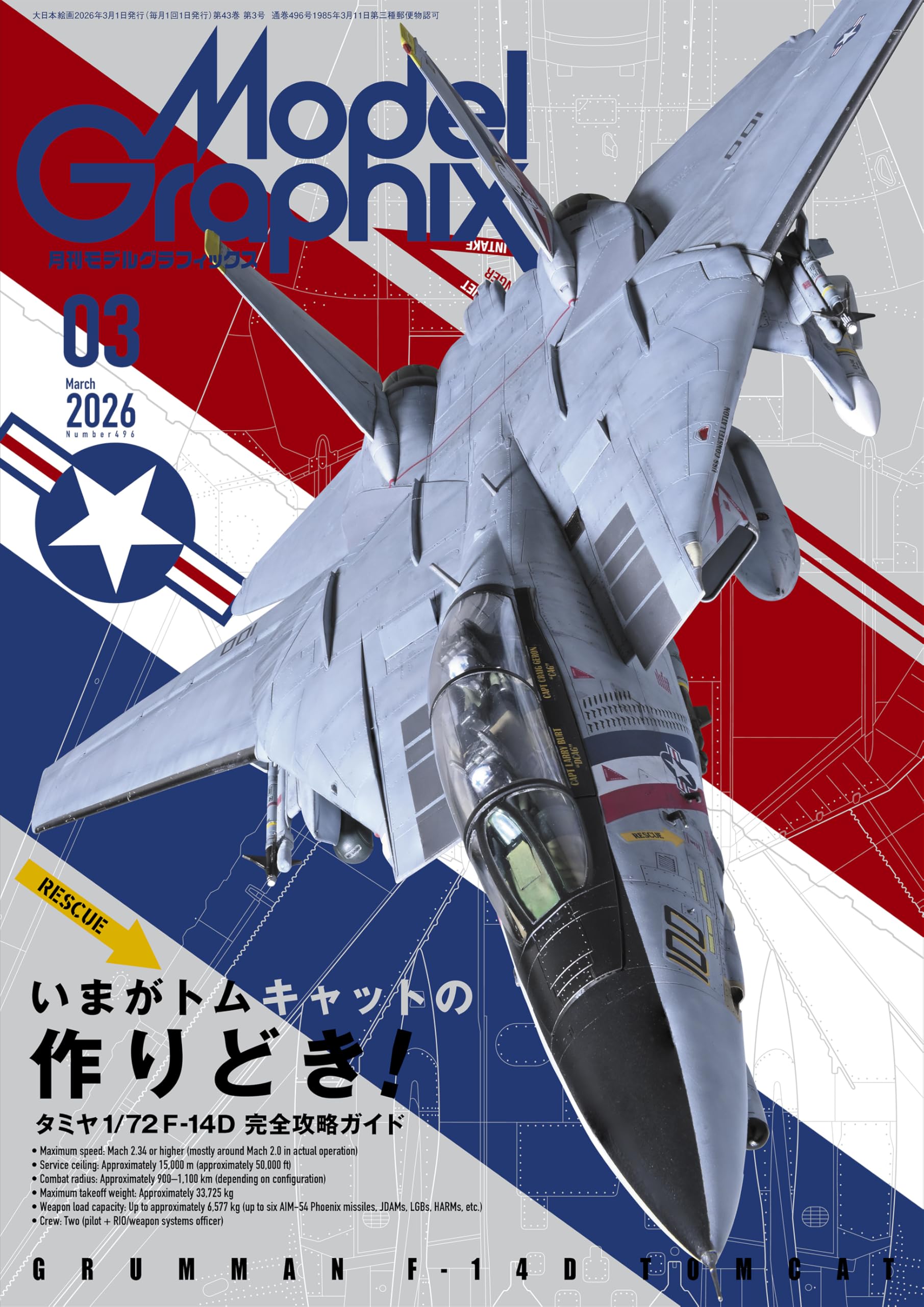モデルグラフィックス 2026年 03月号 (ModelGraphix(モデル