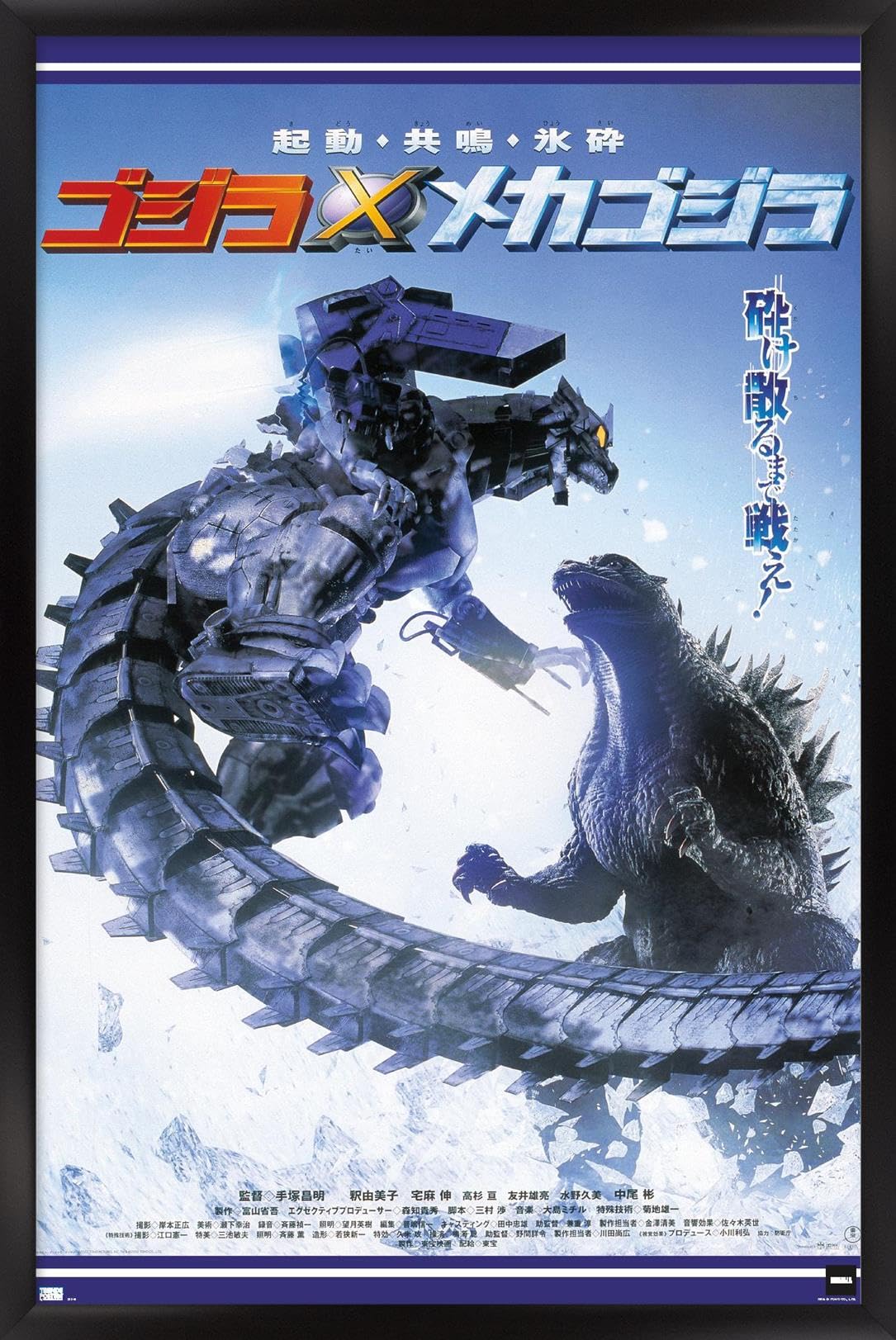 Trends International Godzilla - Godzilla Against Mechagodzilla One Sheet Wall Poster, 22.37" x 34.00", Black Framed Version