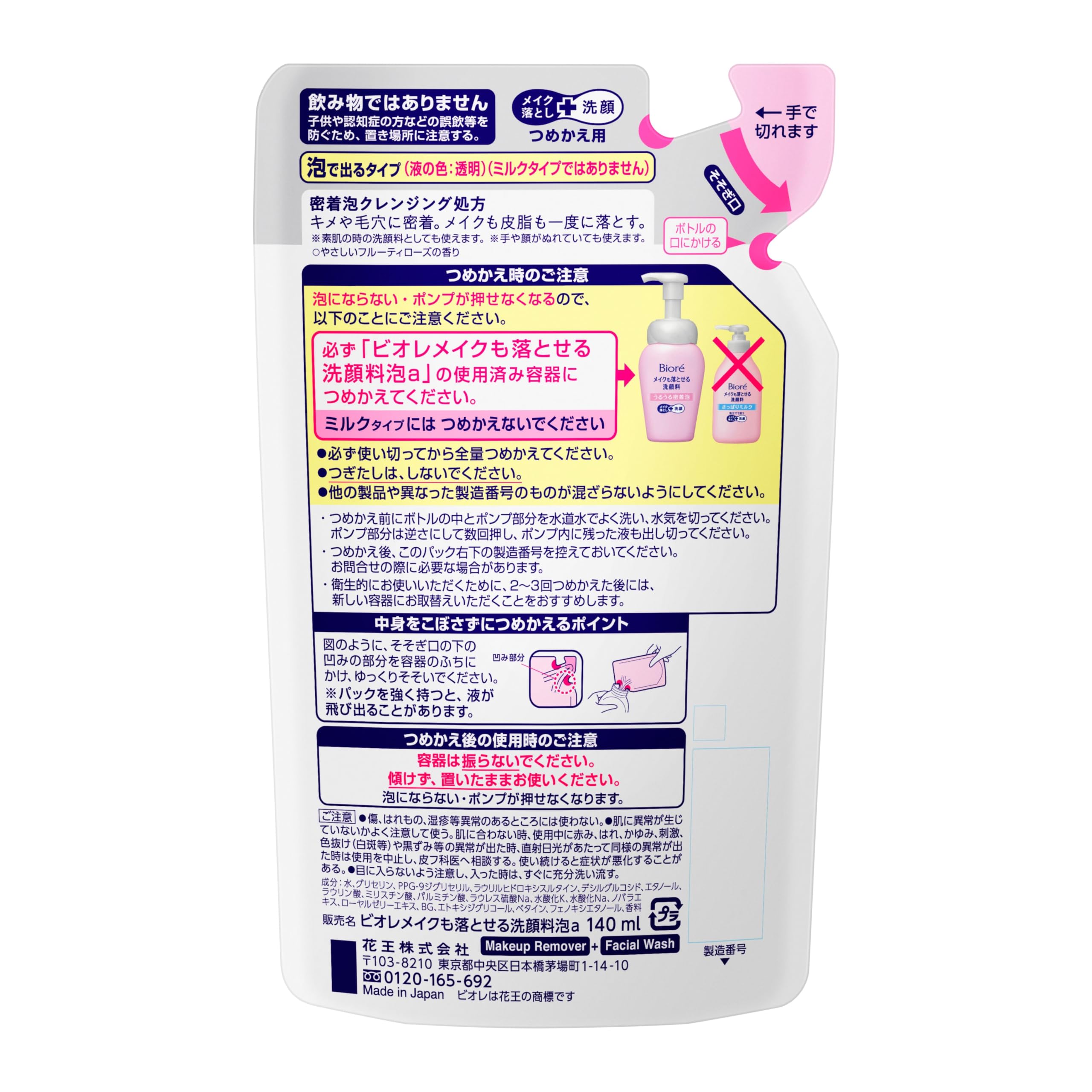Amazon | ビオレメイクも落とせる洗顔料うるうる密着泡 つめかえ 140ml