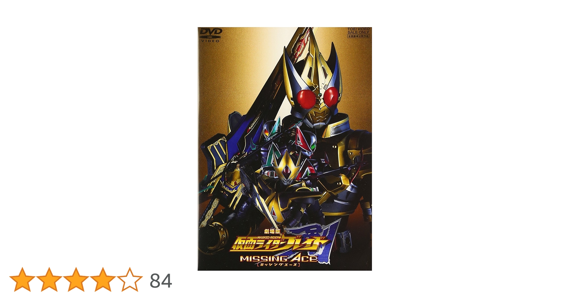 Amazon.co.jp: 劇場版 仮面ライダー剣 MISSING ACE [DVD] : 椿