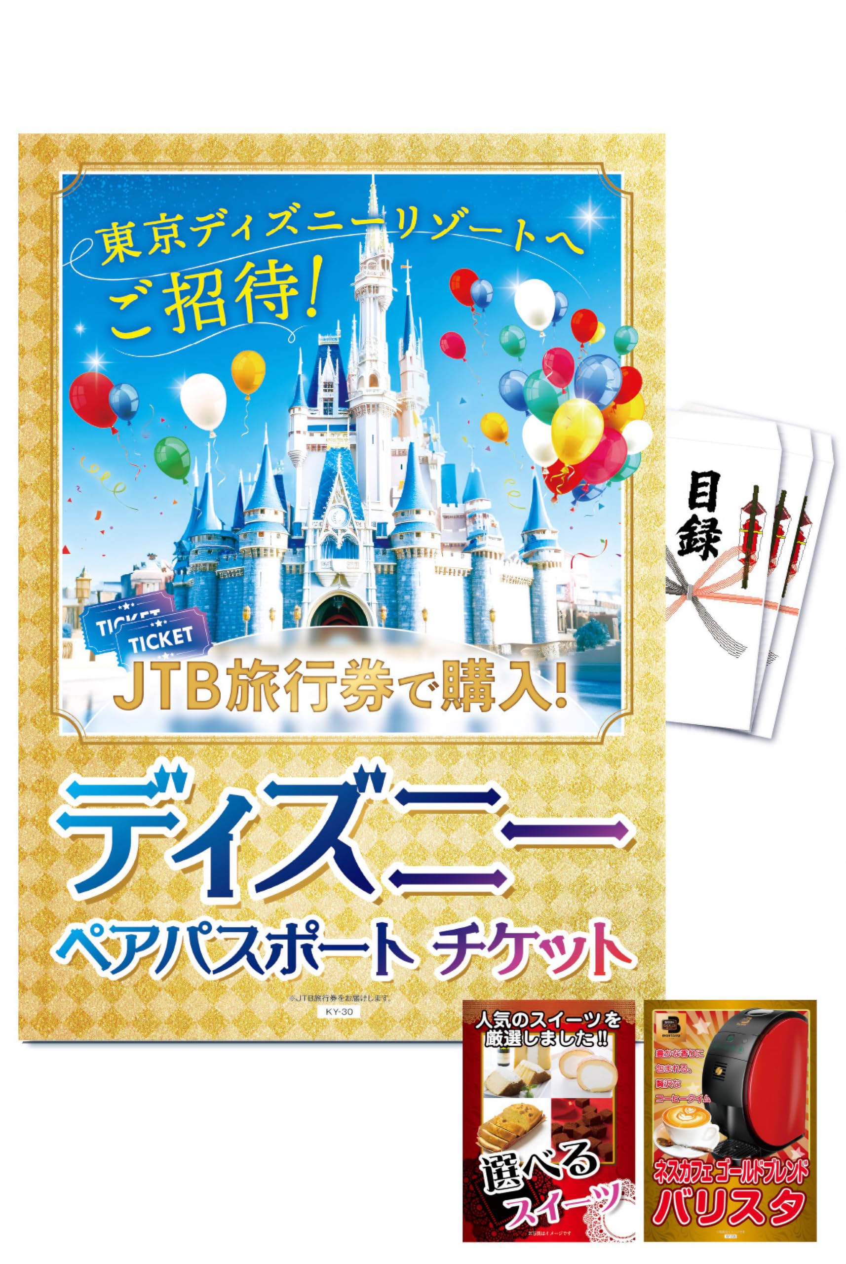 グラティエ 3点セット (7万円相当) Amazon｜景品パラダイス 景品 3点 セット ディズニーペアチケット