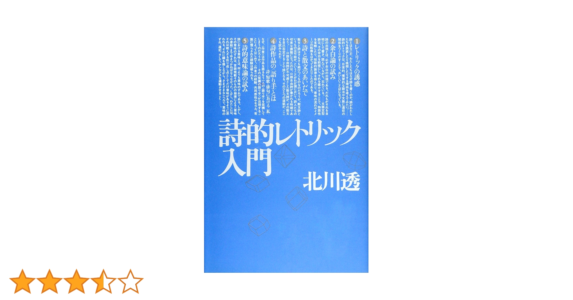 詩的レトリック入門 Amazon.co.jp: 詩的レトリック入門 : 北川 透: Japanese Books