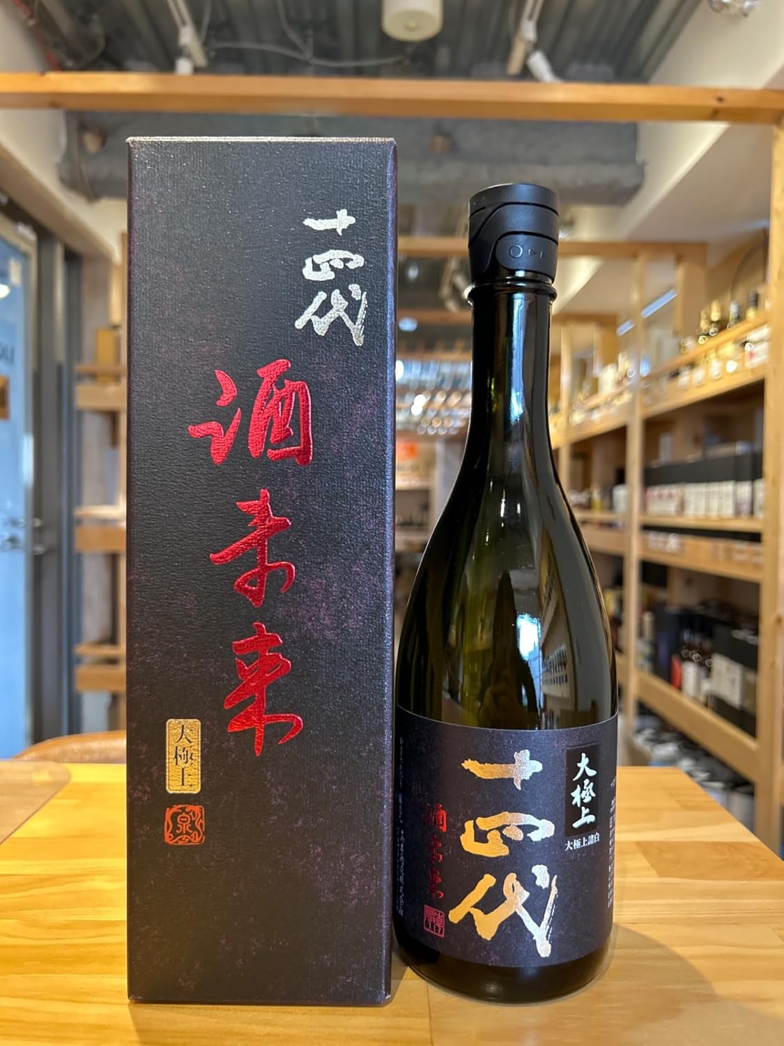 十四代 大極上諸白 酒未来 720ml 高木酒造 十四代 酒未来 大極上諸白 純米大吟醸 日本酒 清酒 生