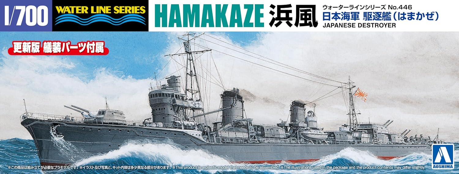 Aoshima Japanese Navy Destroyer Hamakaze 1:700 Scale Model Kit
