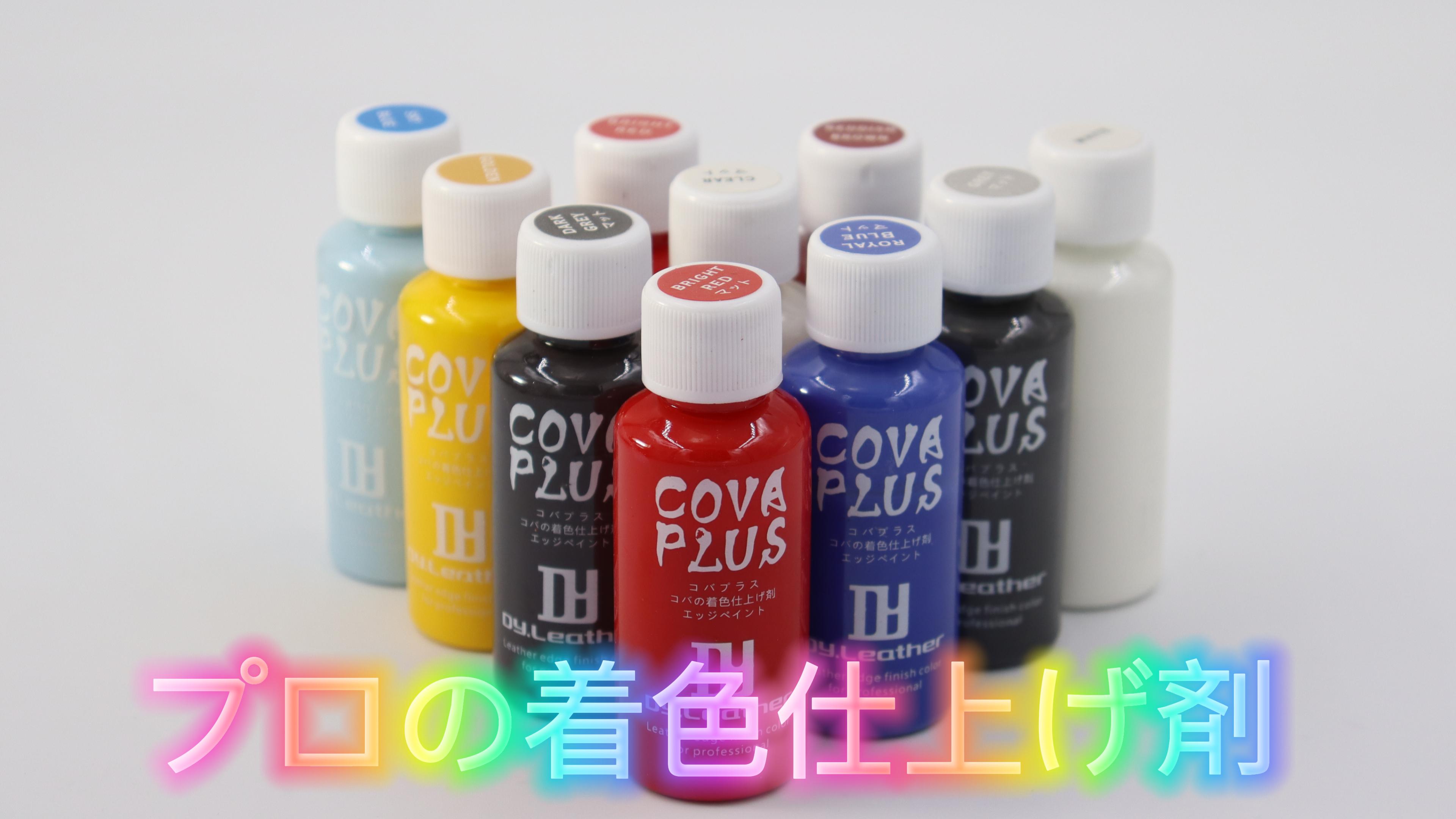 Amazon.co.jp: DY.Leather コバ仕上げ剤 コバプラス 【 艶消タイプ