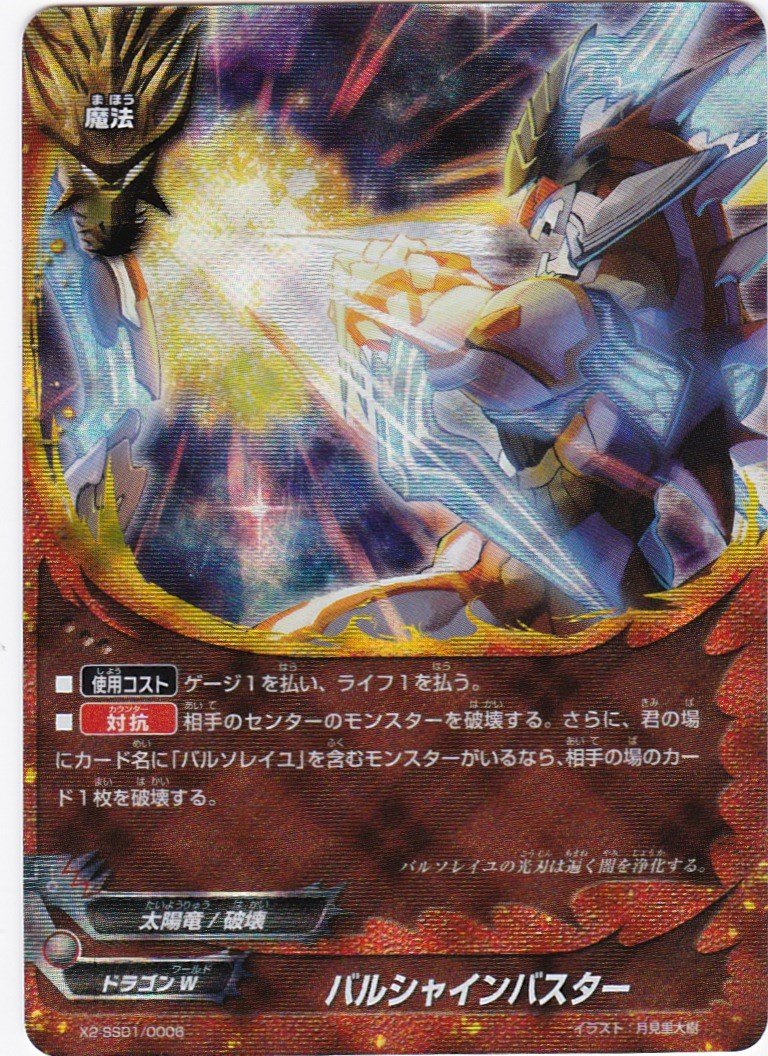 Amazon.co.jp: バディファイト バルシャインバスター ガチレア仕様 X2