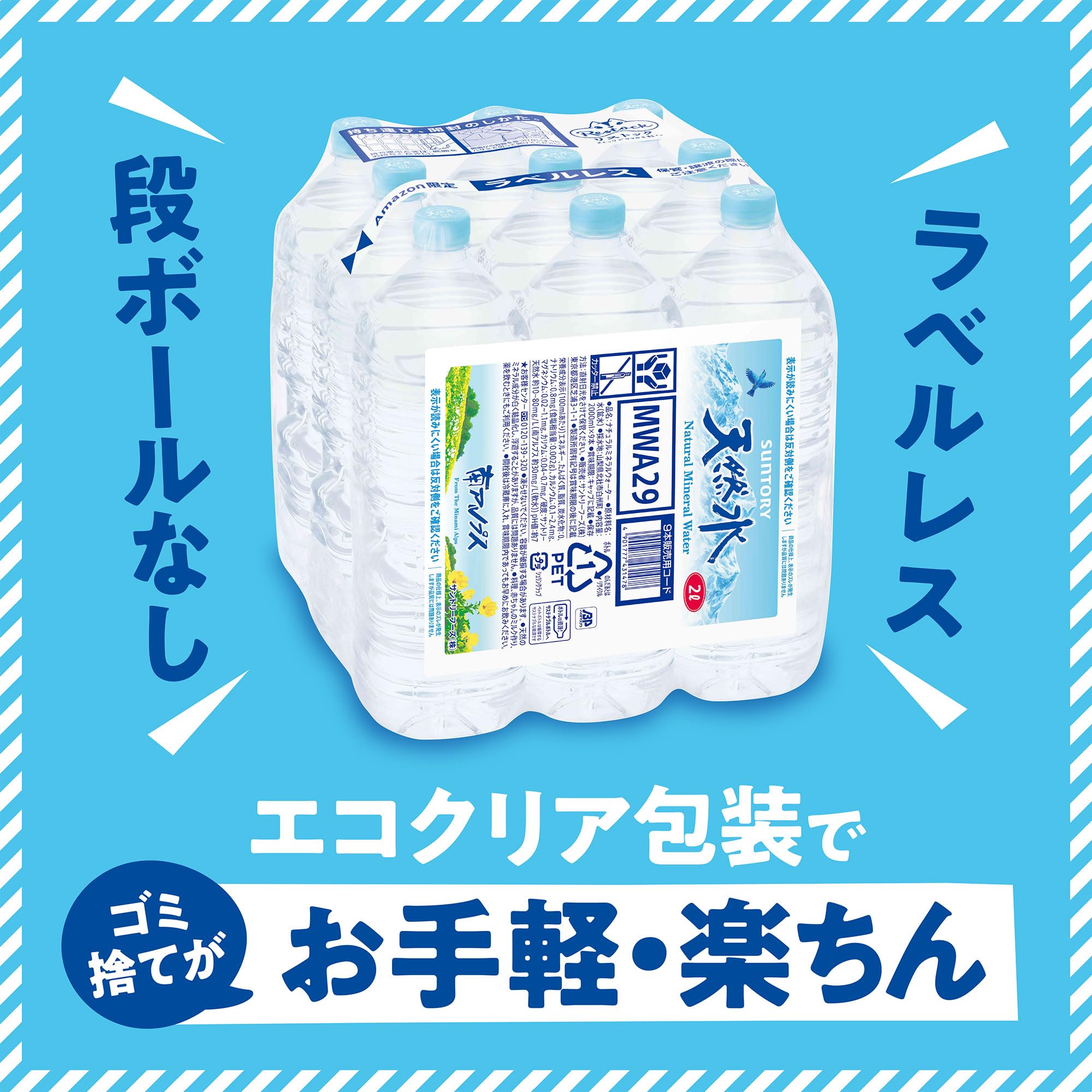 Amazon.co.jp: サントリー天然水 ラベルレス 段ボール無しでお届け