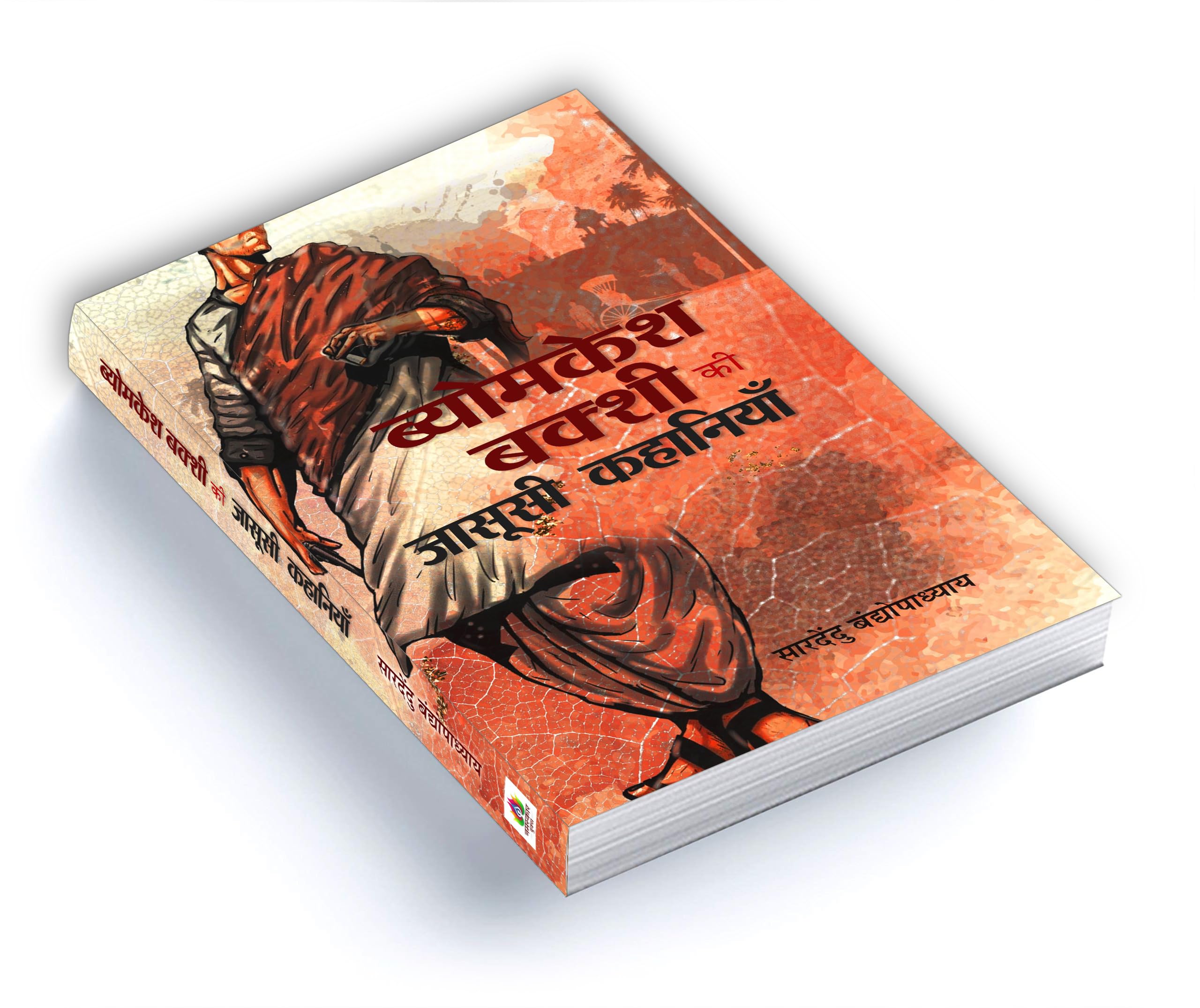 Byomkesh Bakshi Ki Jasoosi Kahaniyan: Hindi Version of The Rhythm of Riddles | Timeless Detective Stories by Saradindu Bandyopadhyay | Classic Indian Detective Fiction | Thrilling Mysteries Solved by Byomkesh and Ajit | Murder Mysteries, Supernatural Twists and Crime Investigations in Bengal 3