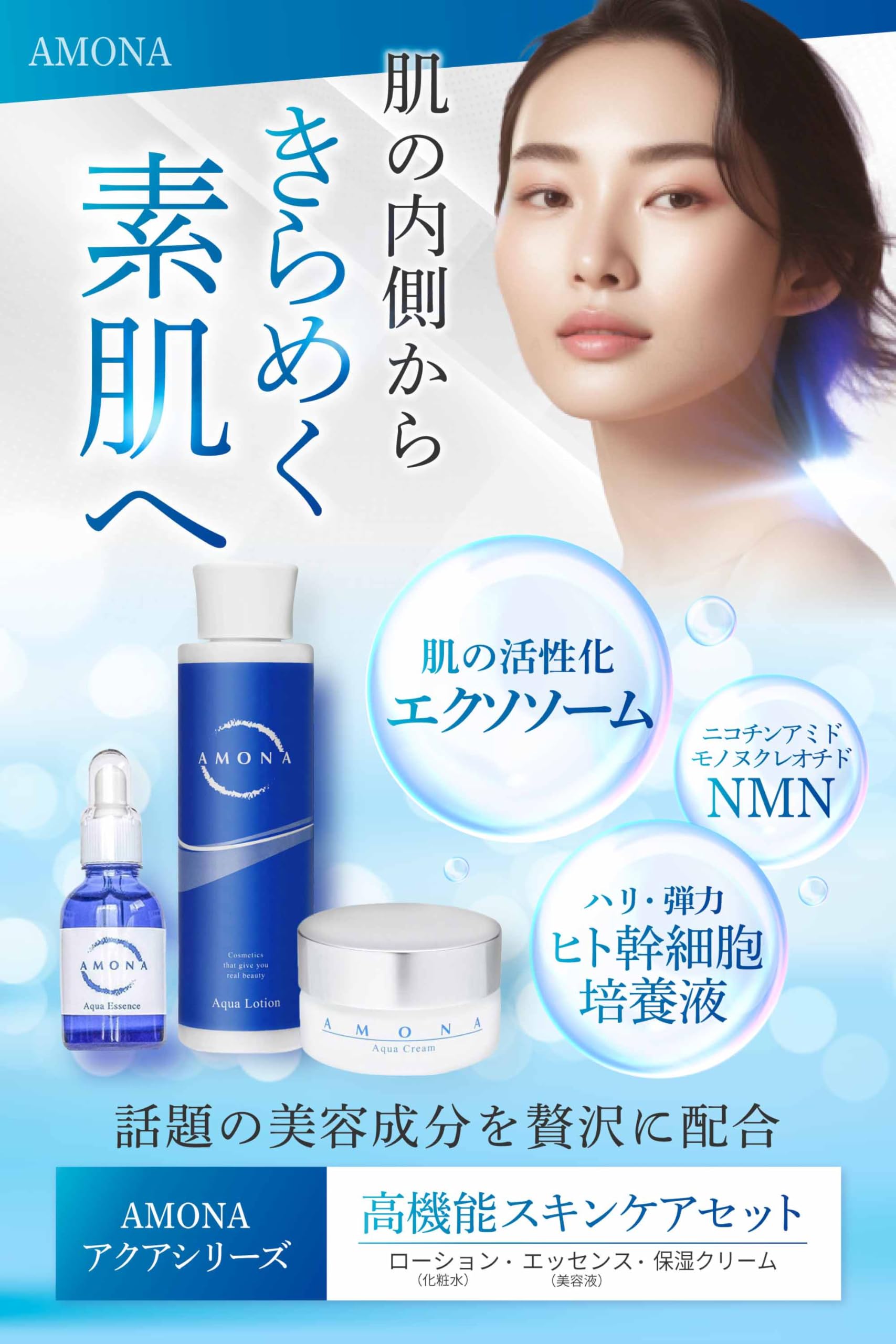 Amazon | AMONA スキンケアセット 化粧水 美容液 保湿クリーム 化粧品 