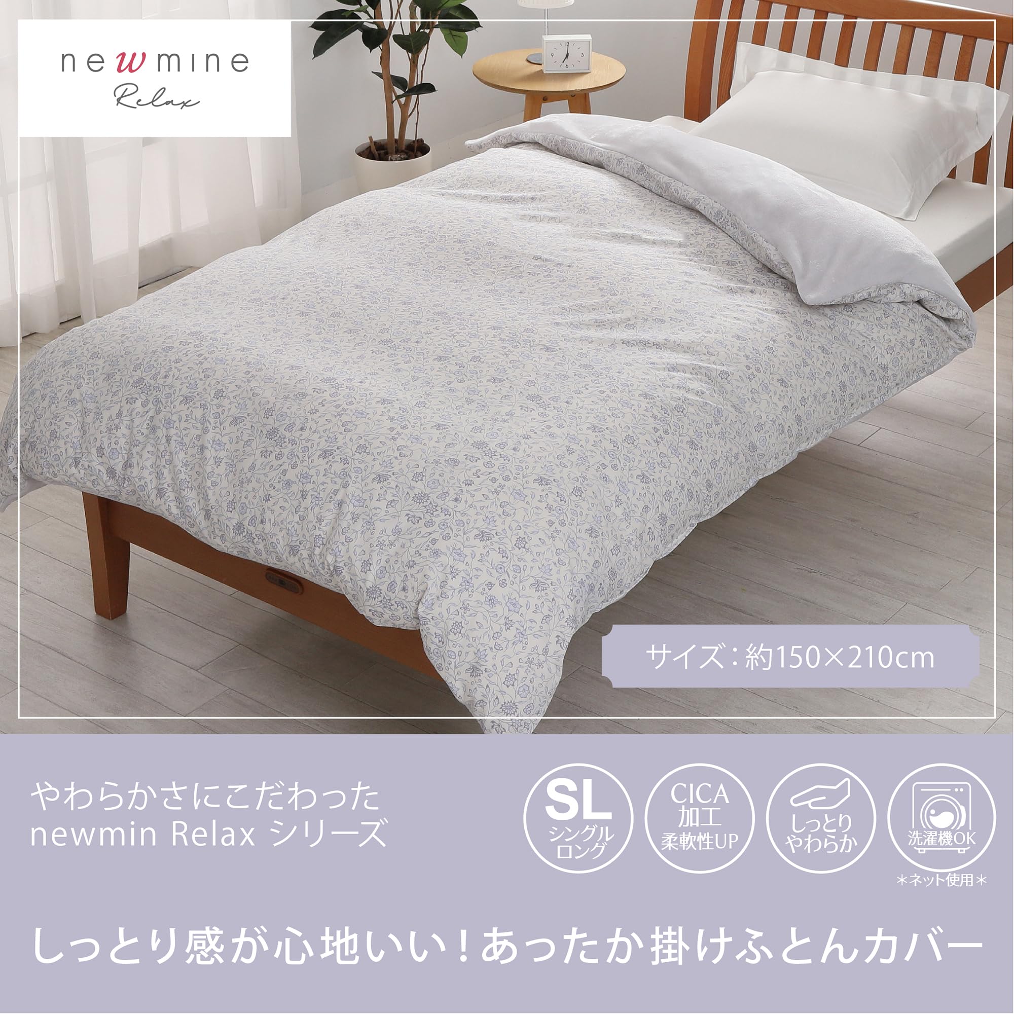 西川(nishikawa) newmine Relax あったか掛け布団カバー シングル
