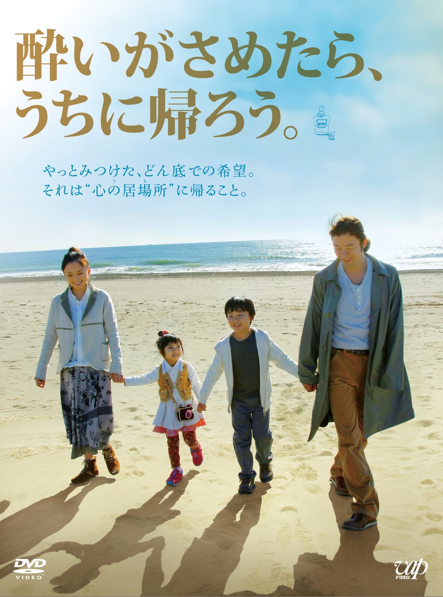 Amazon.co.jp: 酔いがさめたら、うちに帰ろう。 [DVD] : 浅野忠信