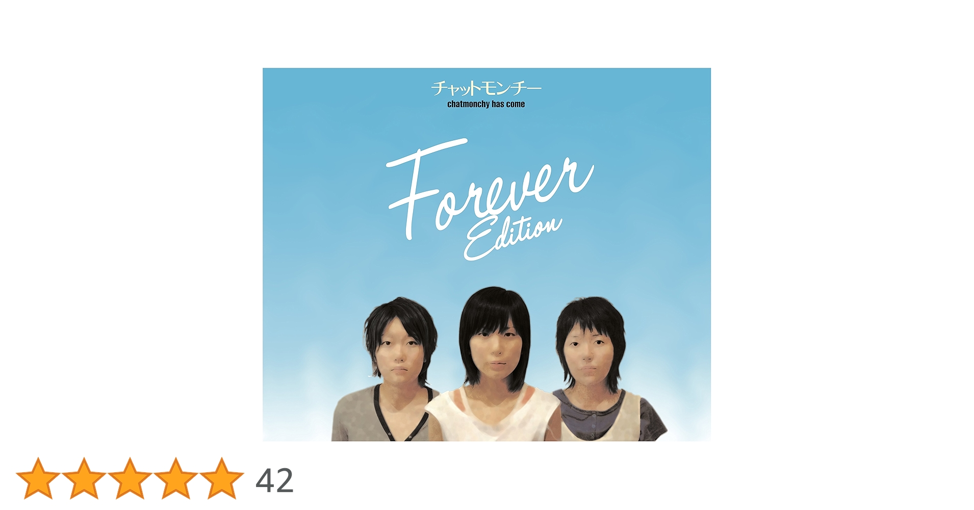 耳鳴り(Forever Edition) チャットモンチー サイン　CD 耳鳴り (Forever Edition) : チャットモンチー | HMV&BOOKS
