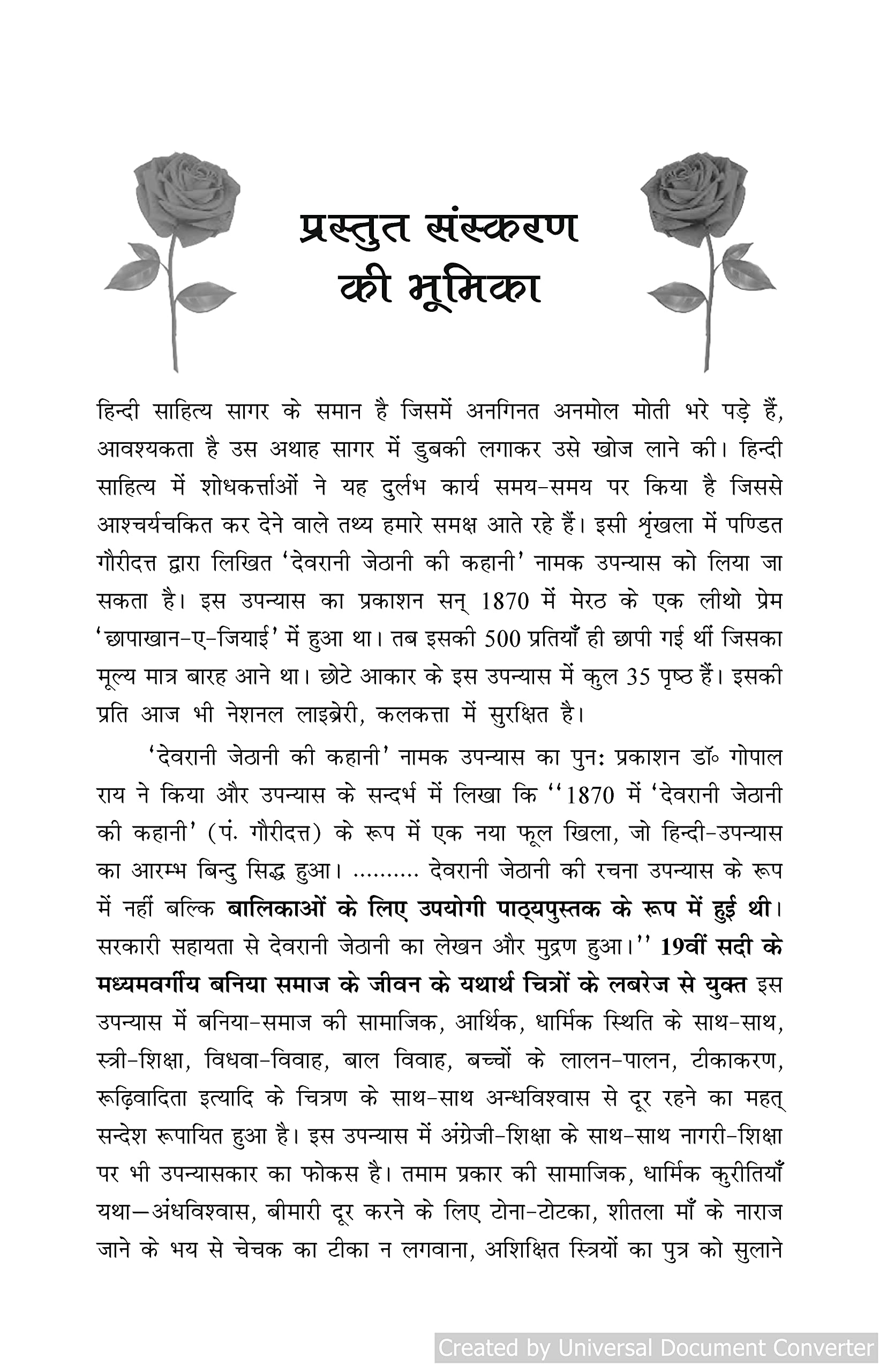 Devrani Jethani ki Kahani 2