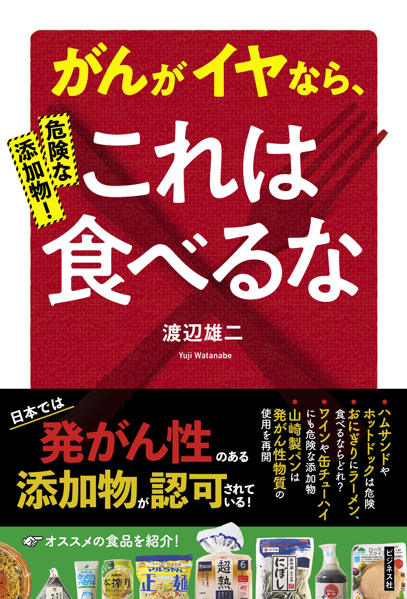 食品添加物 癌