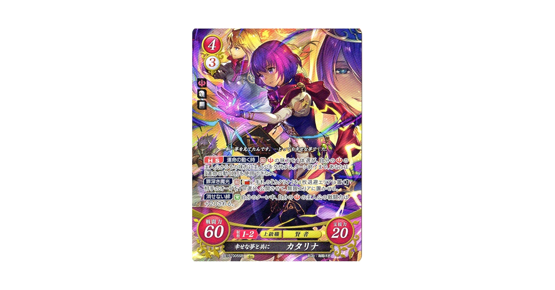 ファイアーエムブレム0 サイファ 最安値 カタリナ sr+ 格安】SR+ 幸せな夢と共に カタリナ 箔押し FE サイファ 格安