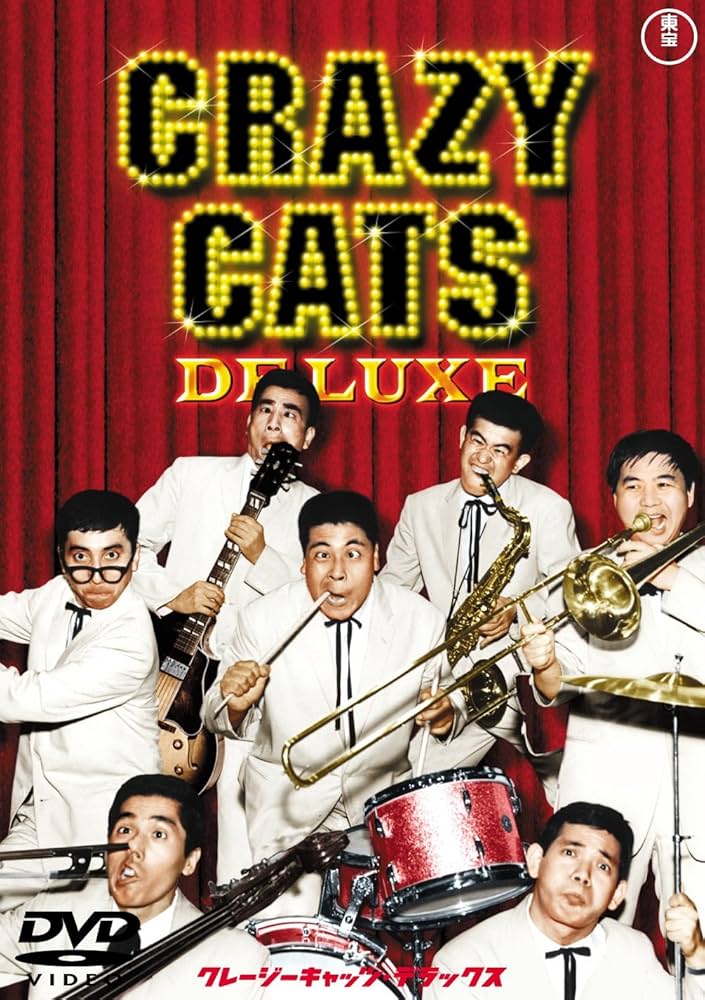 Amazon.co.jp: クレージーキャッツデラックス : クレージー・キャッツ Amazon.co.jp: クレージーキャッツデラックス : クレージー・キャッツ