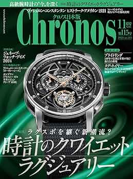 Amazon.co.jp: クロノス日本版2024年11月号 : クロノス日本版