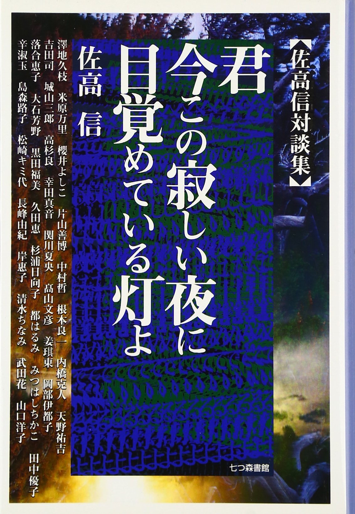 佐高信著作シリーズ 佐高信の作品一覧・新刊・発売日順 - 読書メーター