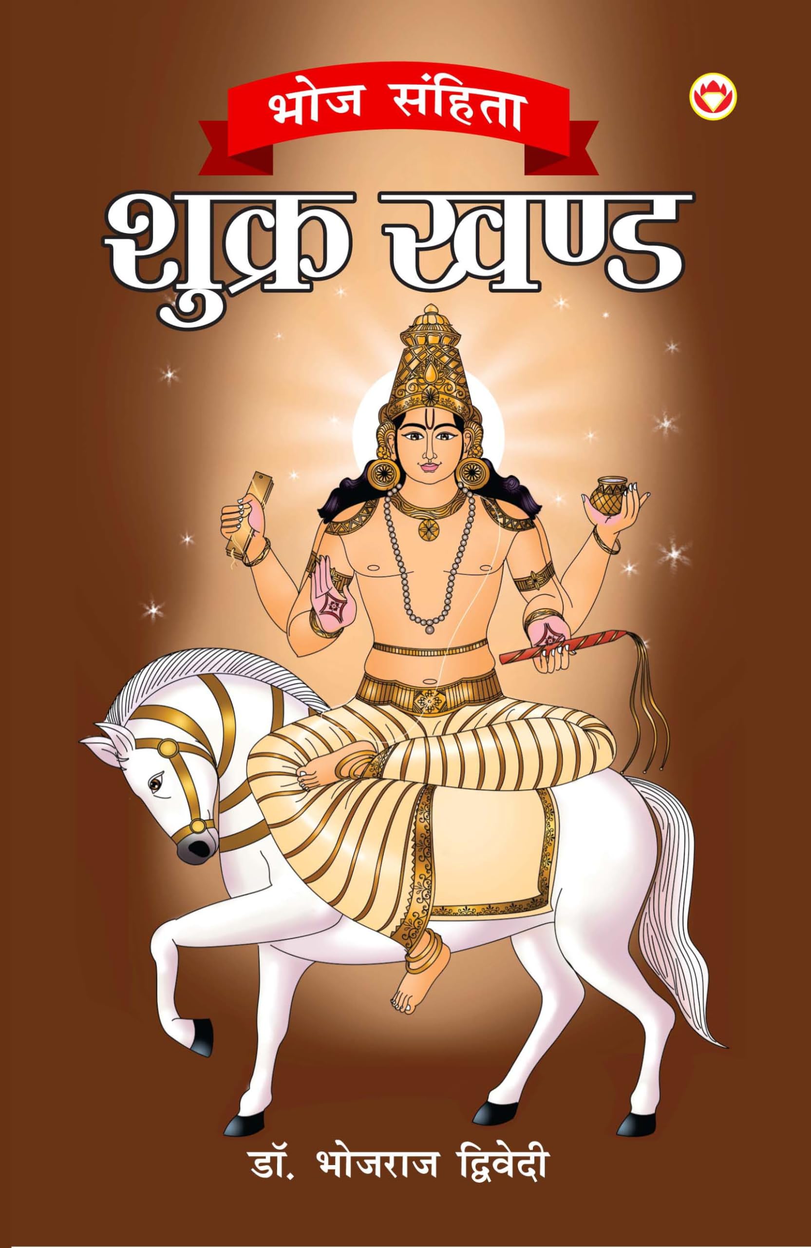 Bhoj Sanhita Shukra Khand (Hindi Edition) Paperback – July 19, 2023