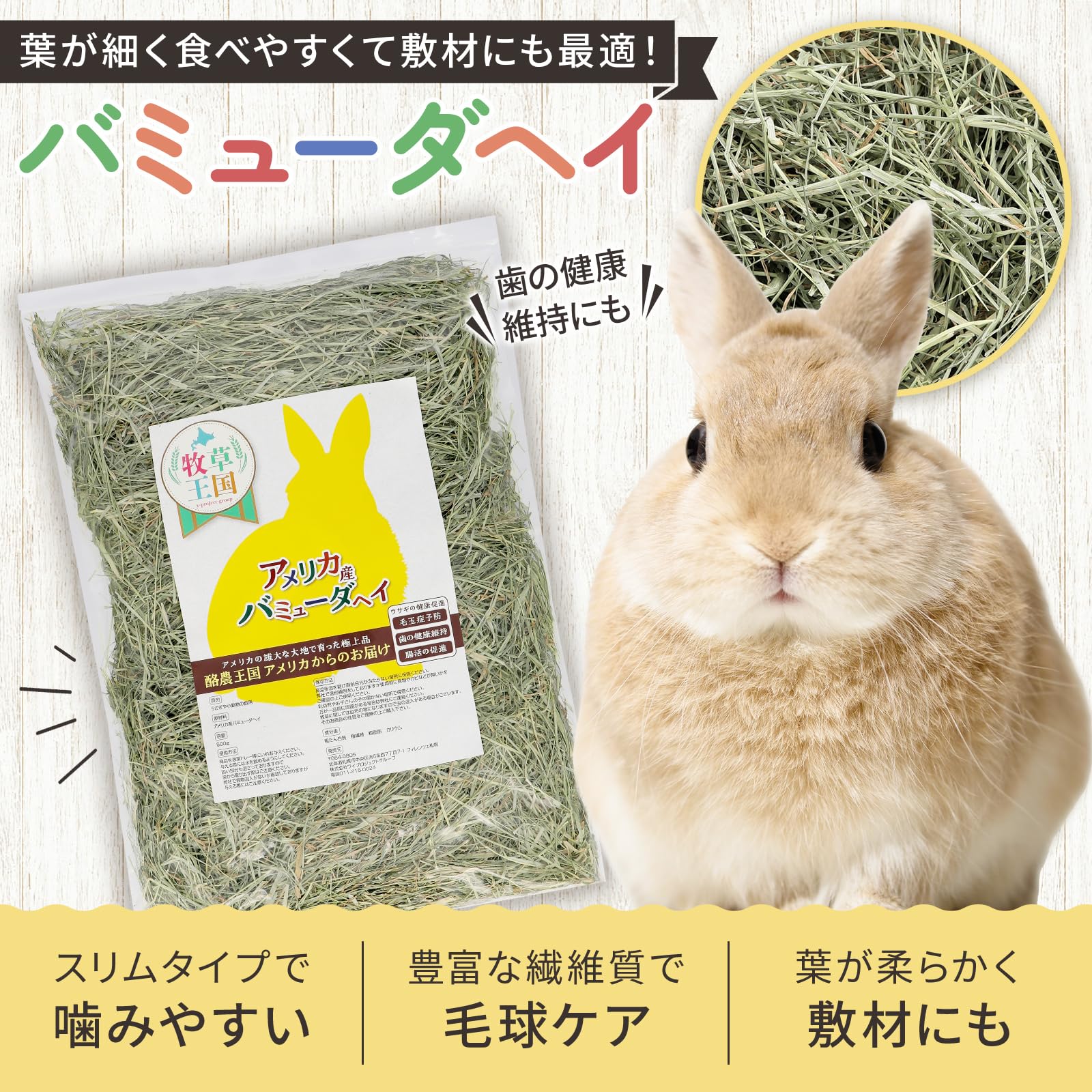 Amazon | もふぱふぇ バミューダヘイ 500g×1袋 アメリカ産 ハムスター