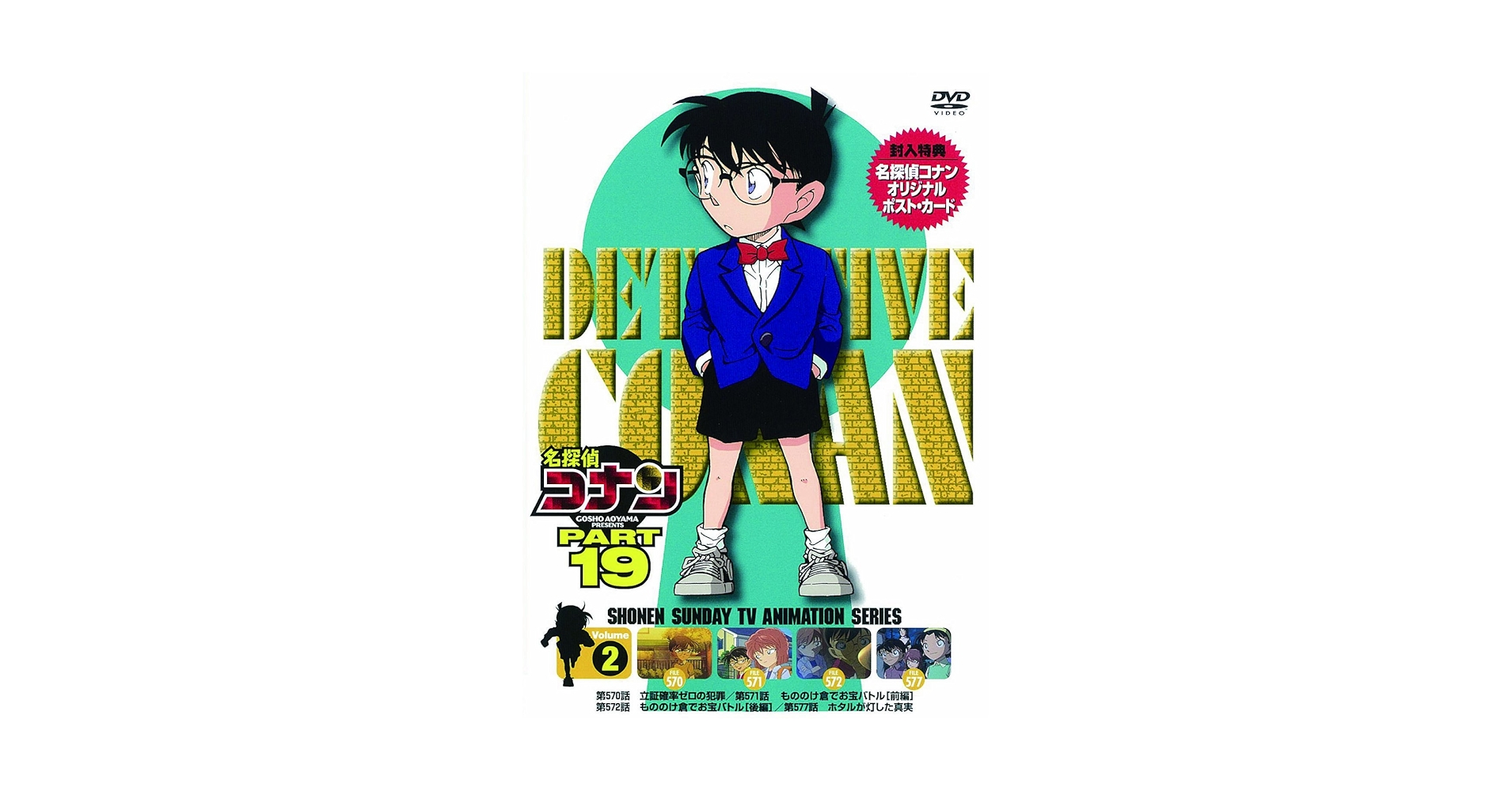 劇場版 名探偵コナン　DVD 19枚セット 名探偵コナン[DVD/Blu-ray公式サイト]