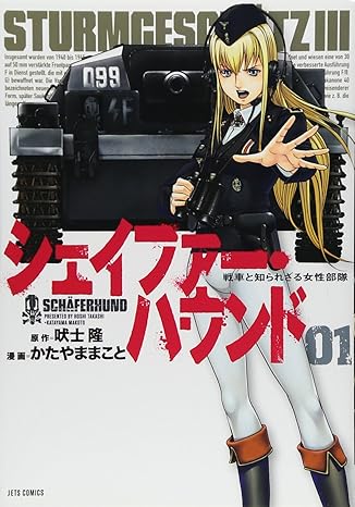 シェイファー・ハウンド　1巻-4057798