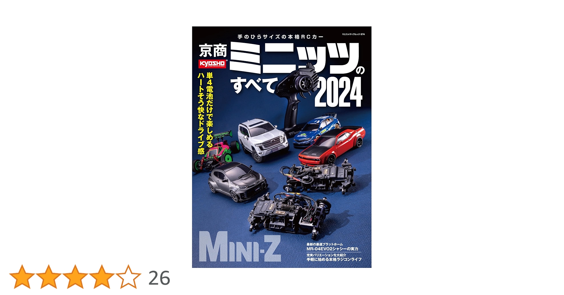 京商、ミニッツ、◉⁠‿⁠◉可動します京商のミニッツ 京商ミニッツのすべて2023 - 八重洲出版オンラインショップ