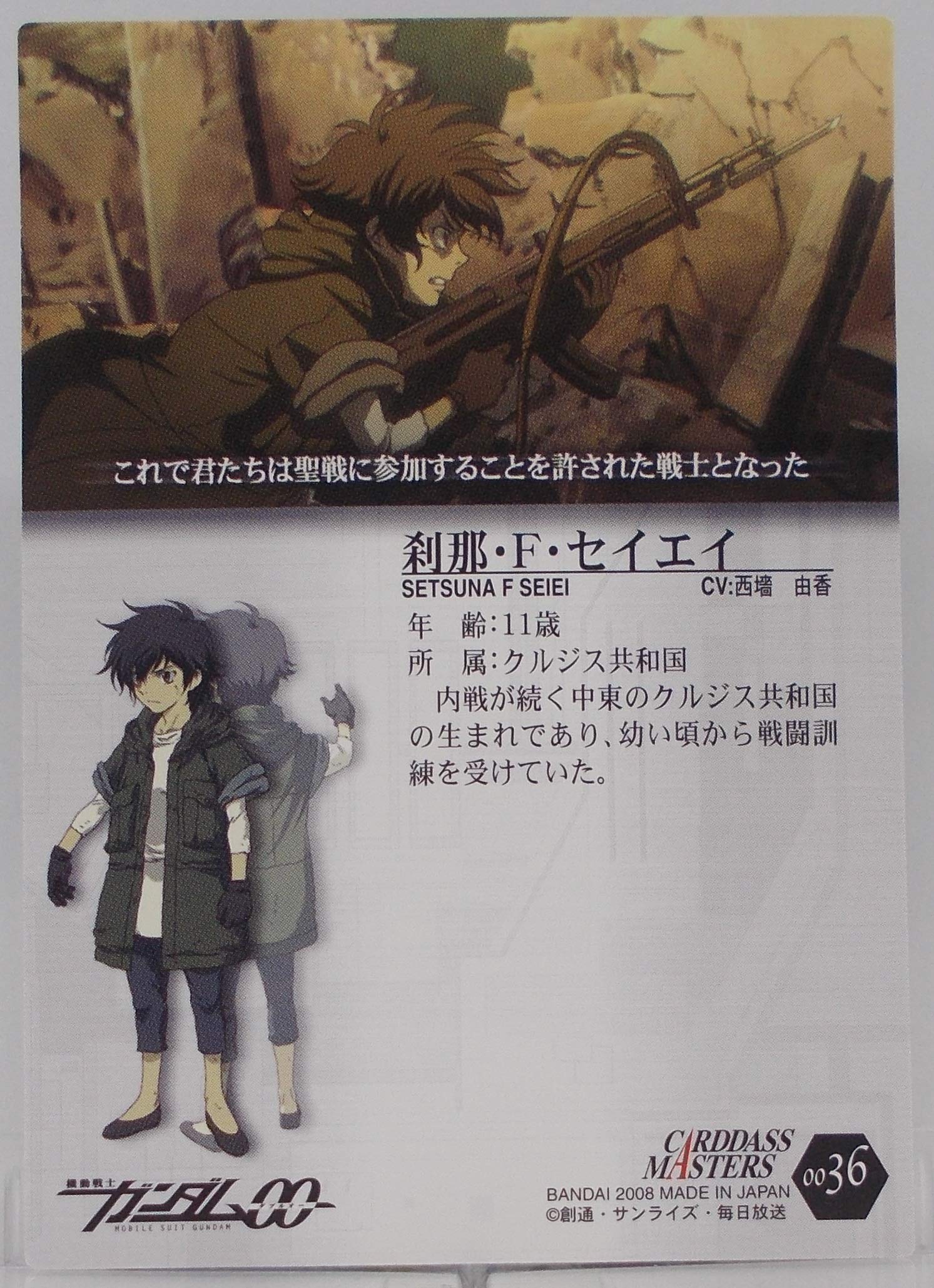 Amazon.co.jp: 【0036】刹那・F・セイエイ／機動戦士ガンダム00 マイ