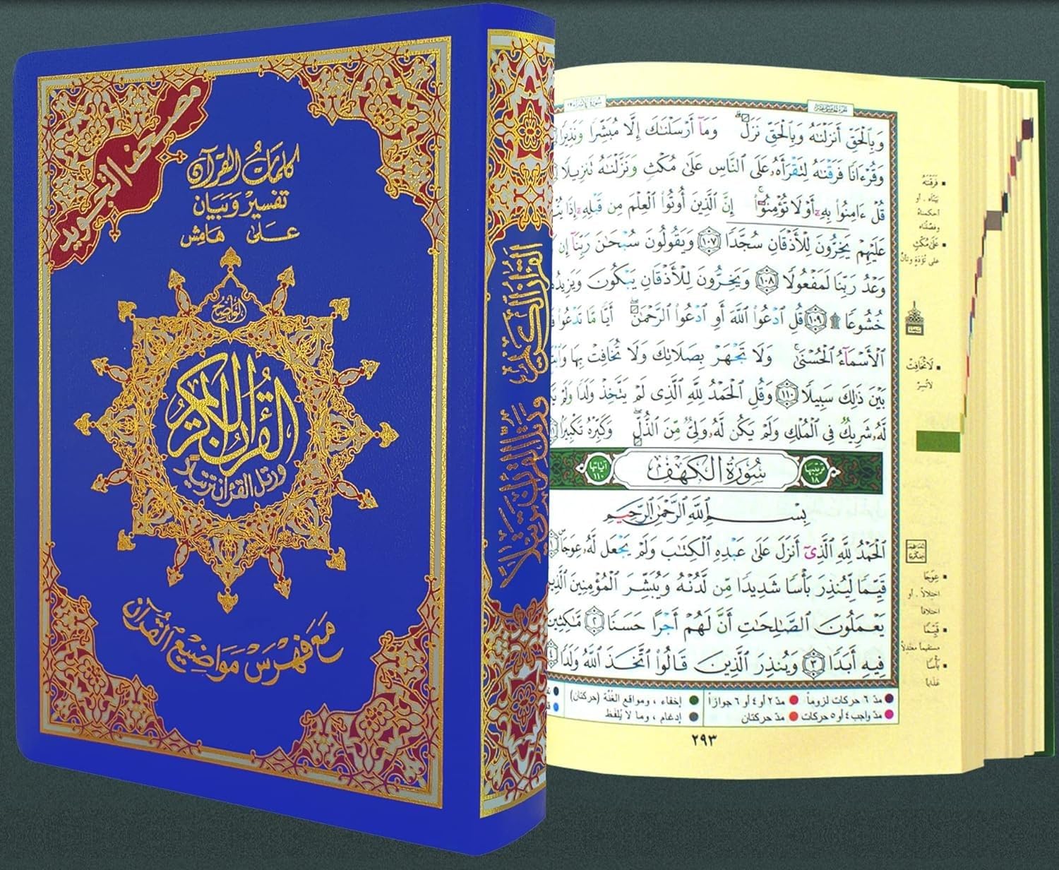Color Coded Tajweed Quran Flexible Cover 5.5" X 8"