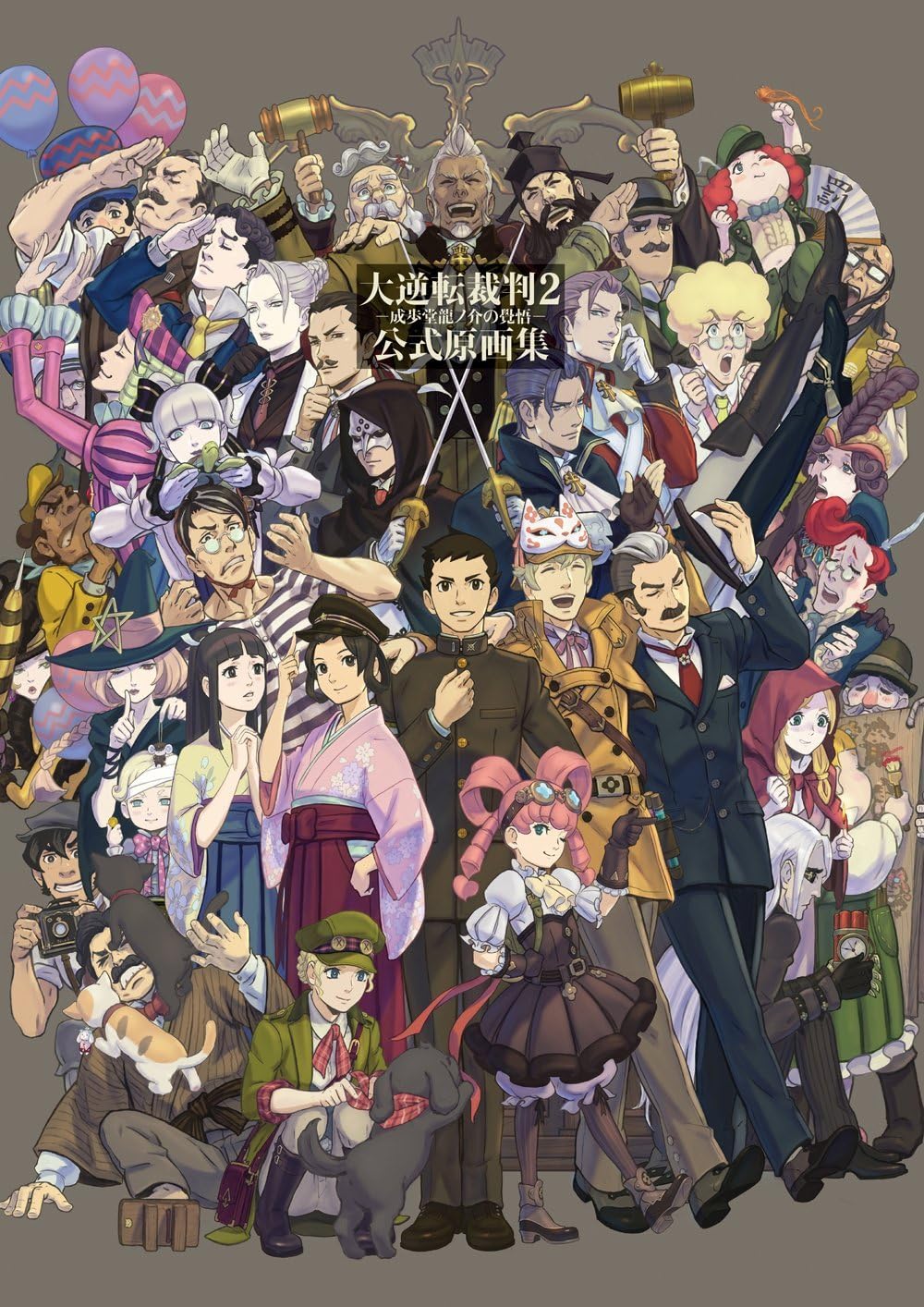 Amazon Com Dai Gyakuten Saiban 2 Official Masterpiece Collection Book 大逆転裁判2 成歩堂龍ノ介の覺悟 公式原画集 Everything Else
