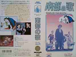 Amazon.co.jp: 南部の歌[VHS] : ジェームズ・バスケット, ボビー