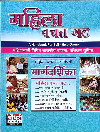 Mahila Bachat Gat (Mahilansathi vividh Shaskiy yojana , prshikshan Suvidha)