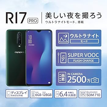 Amazon | OPPO R17 Pro エメラルドグリーン 【日本正規代理店品