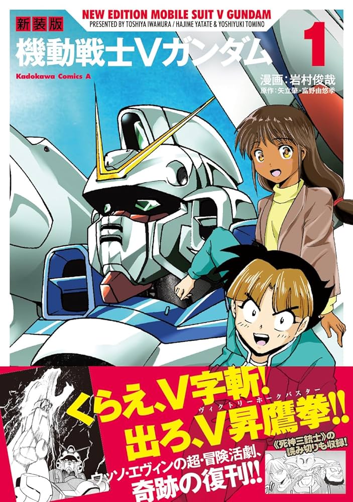 Amazon.co.jp: 新装版 機動戦士Vガンダム(1) (角川コミックス