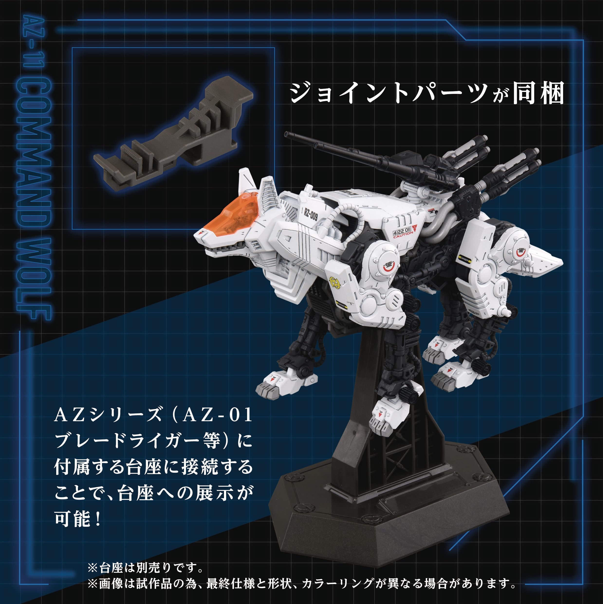 Zoids: AZ-11 Command Wolf plastikowy zestaw modeli