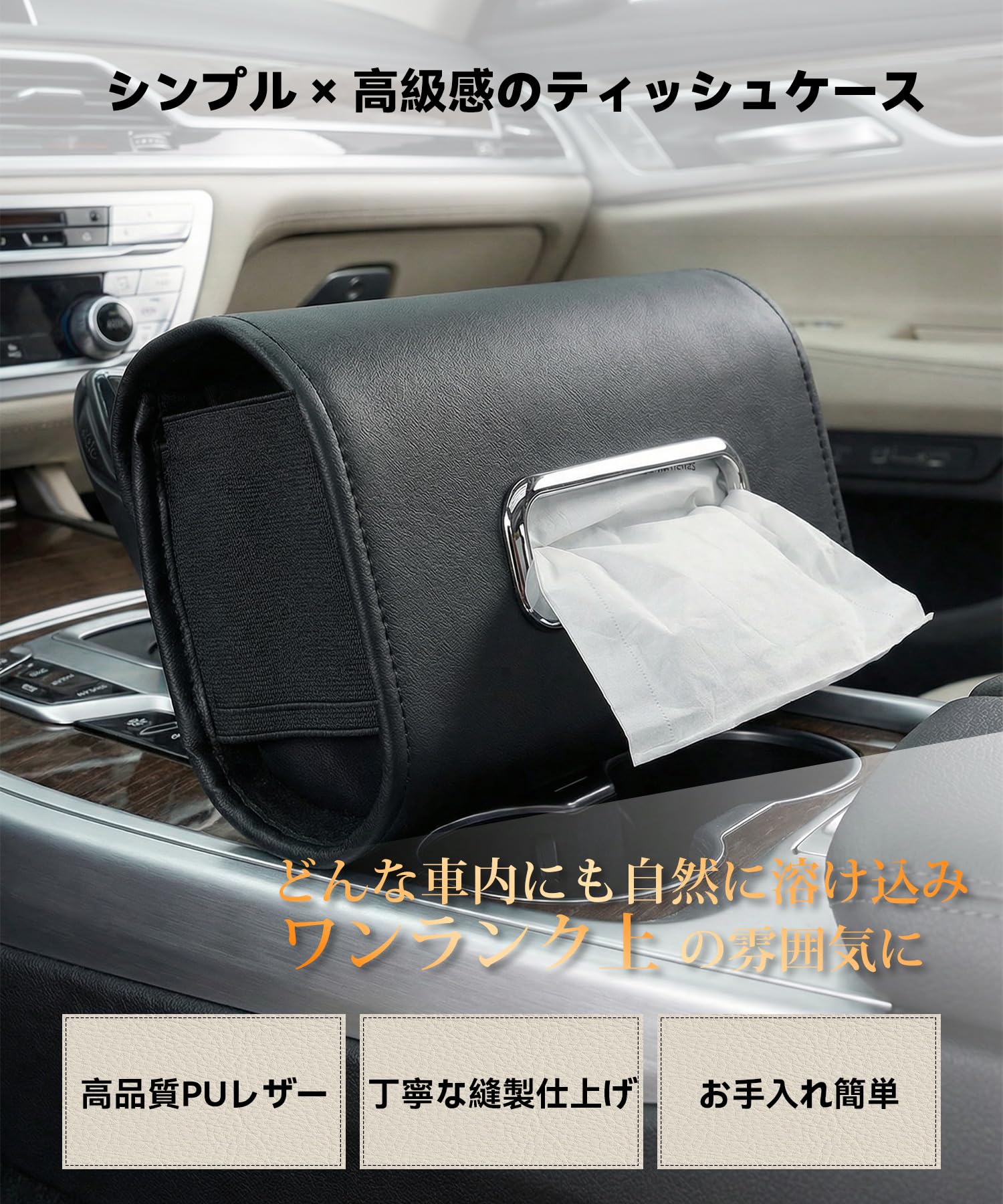 Amazon.co.jp: 車用 ティッシュケース 【全車種対応】 ティッシュ