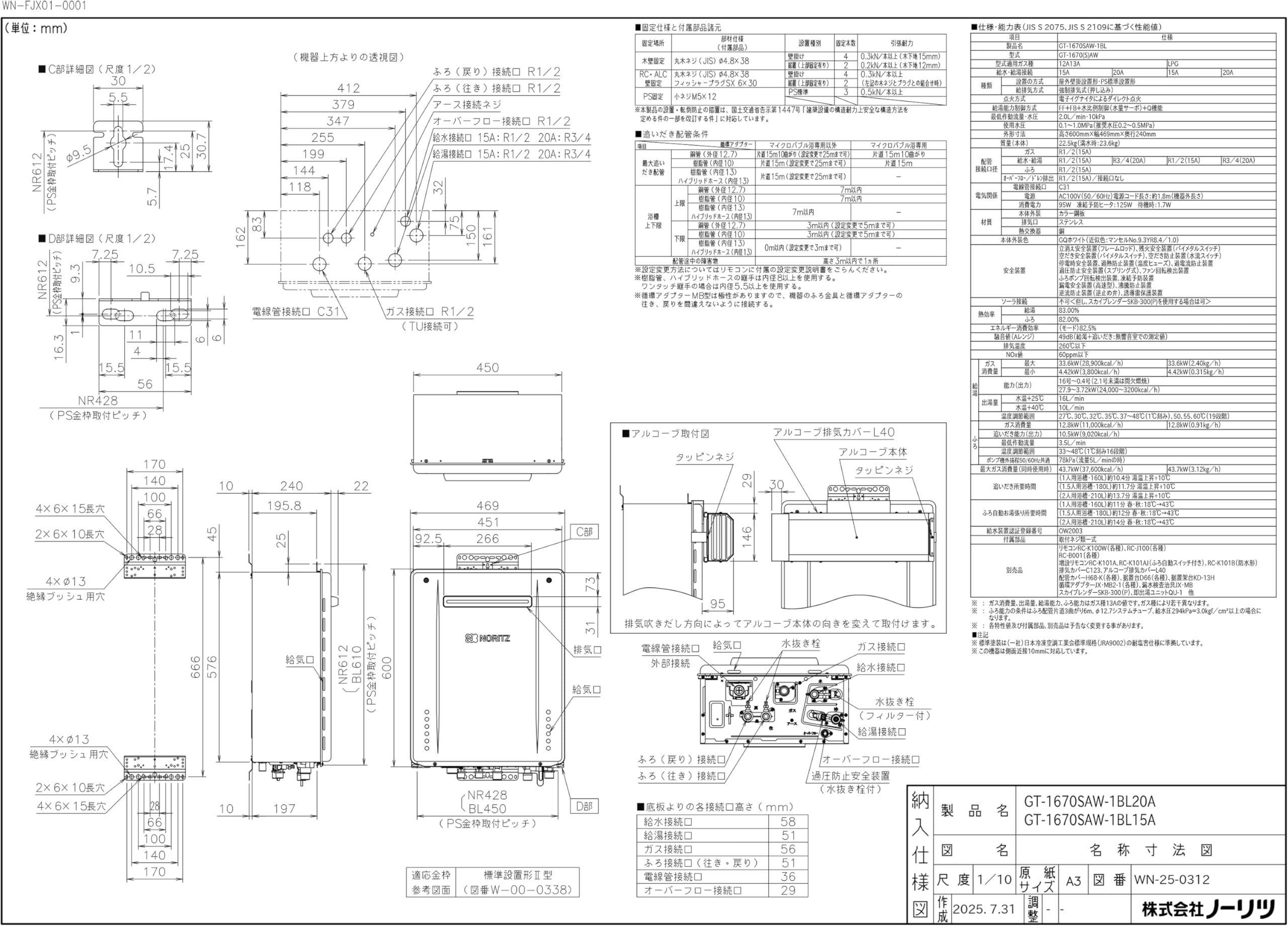 ▼【ノーリツ　ガスふろ給湯器　オート　16号　屋外壁掛形　GT-1670SAW　中古品　2023年製】大工 建築 DIY（NF240303）Zi-1592W 基本取付工事費込み！】ノーリツガスふろ給湯器 GT-1670SAW-1 BL 設置