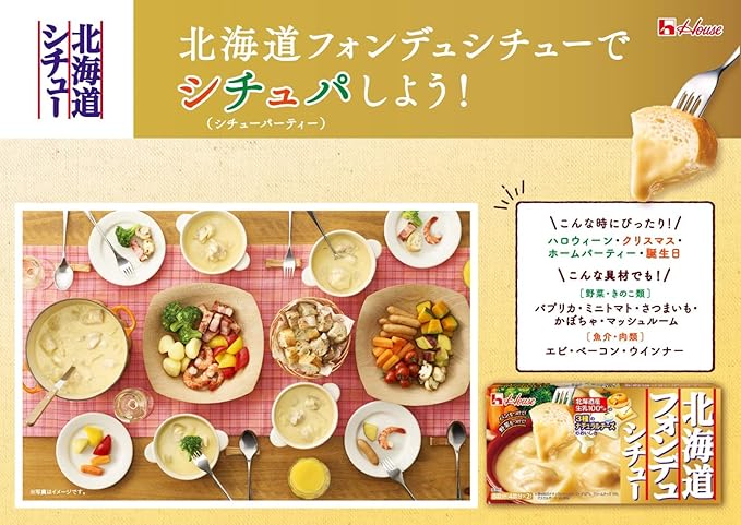Amazon ハウス北海道フォンデュシチュー 162g 5個 北海道シチュー シチュールー 通販